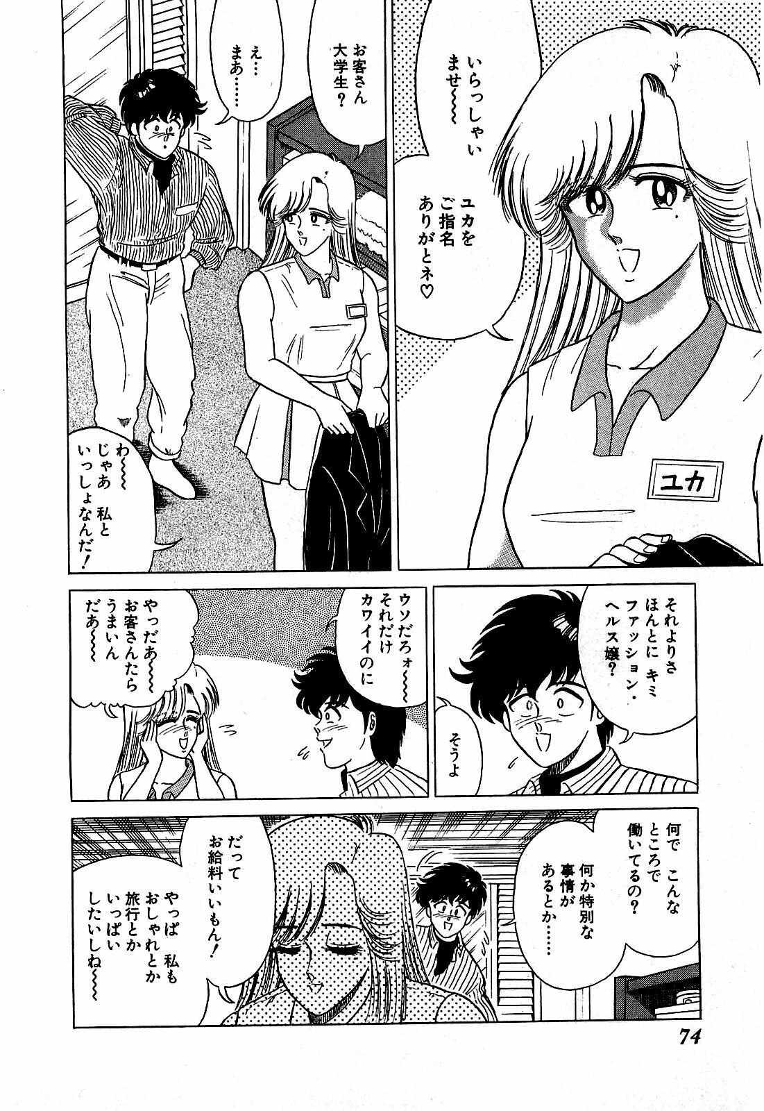 [Suma Yoshihiro] Ikenai Boy 1 page 75 full