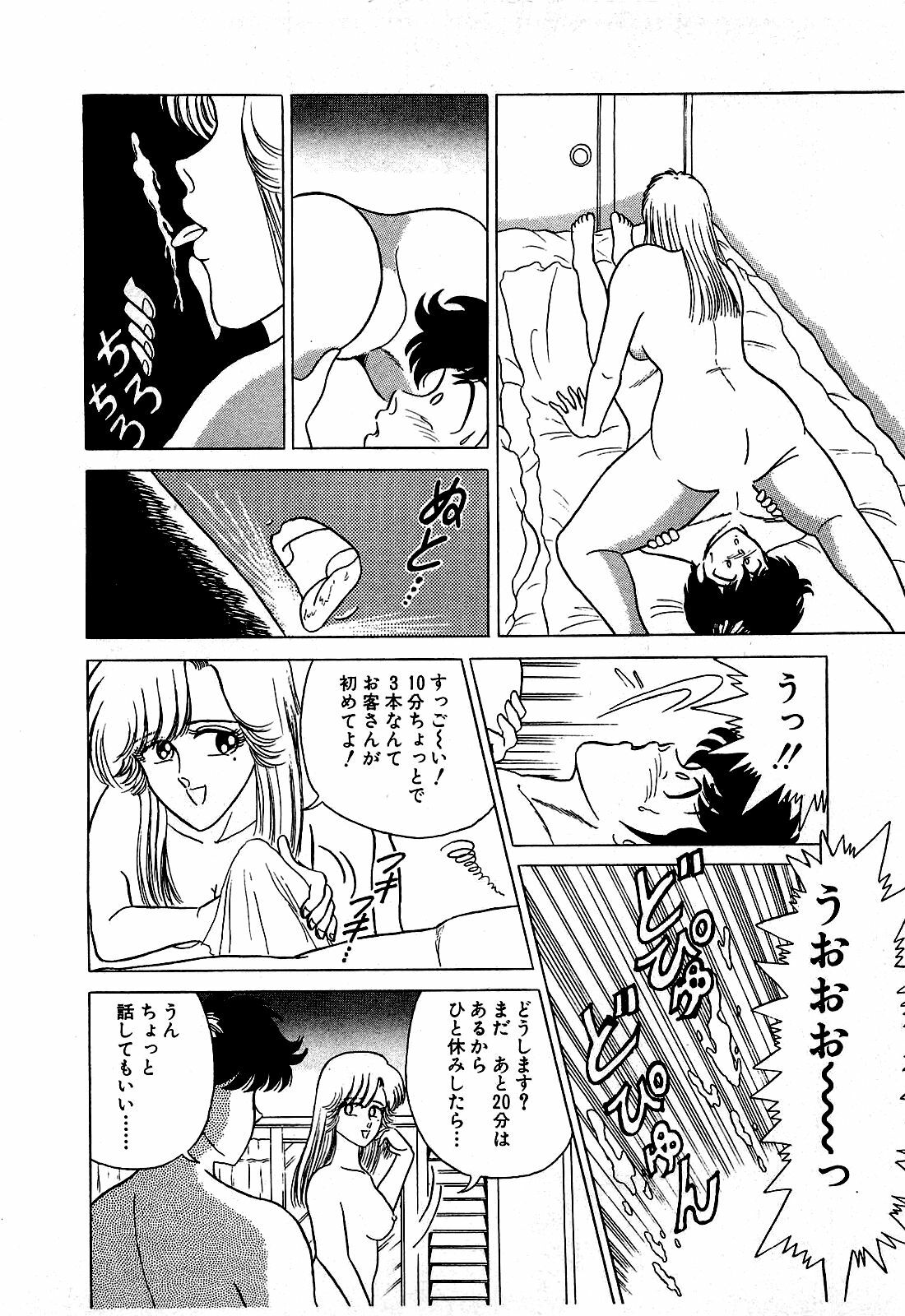 [Suma Yoshihiro] Ikenai Boy 1 page 77 full