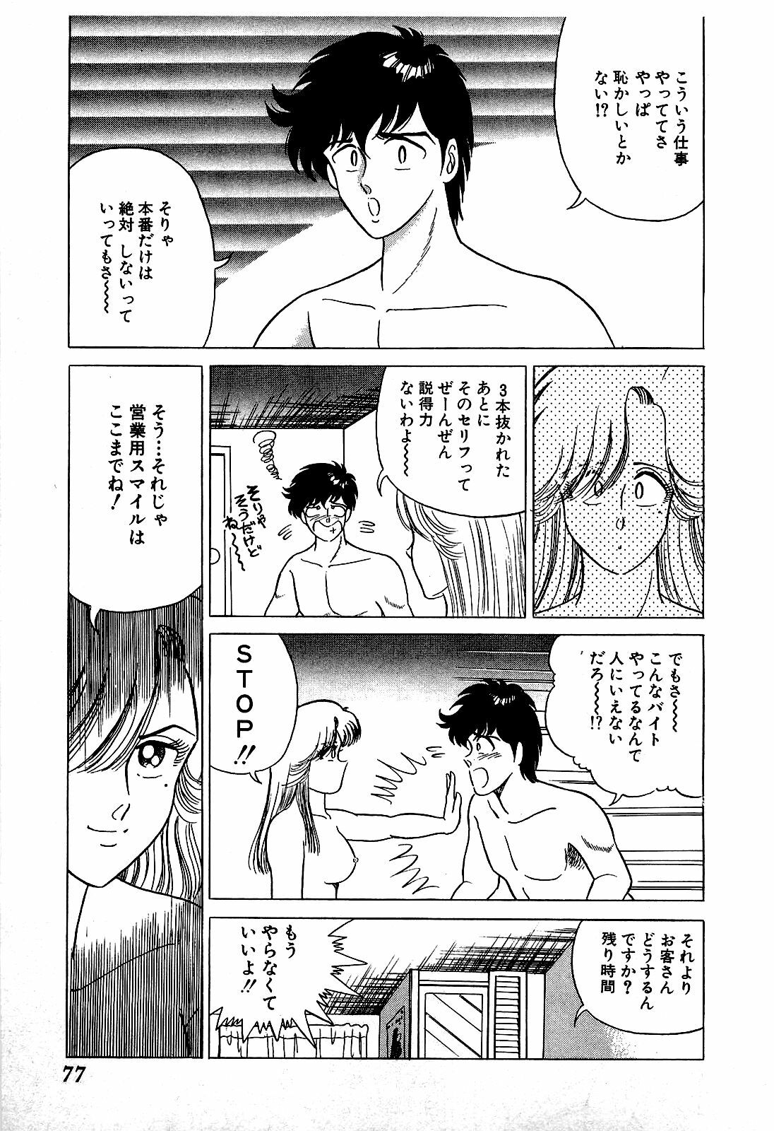 [Suma Yoshihiro] Ikenai Boy 1 page 78 full