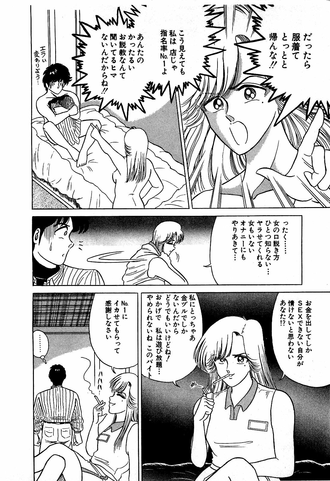 [Suma Yoshihiro] Ikenai Boy 1 page 79 full