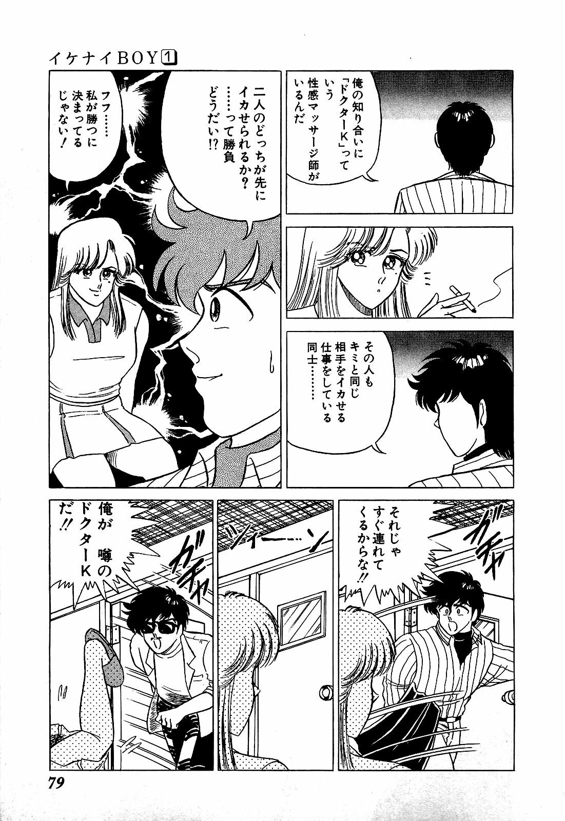 [Suma Yoshihiro] Ikenai Boy 1 page 80 full