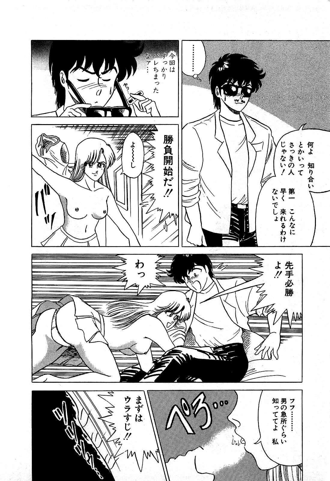 [Suma Yoshihiro] Ikenai Boy 1 page 81 full