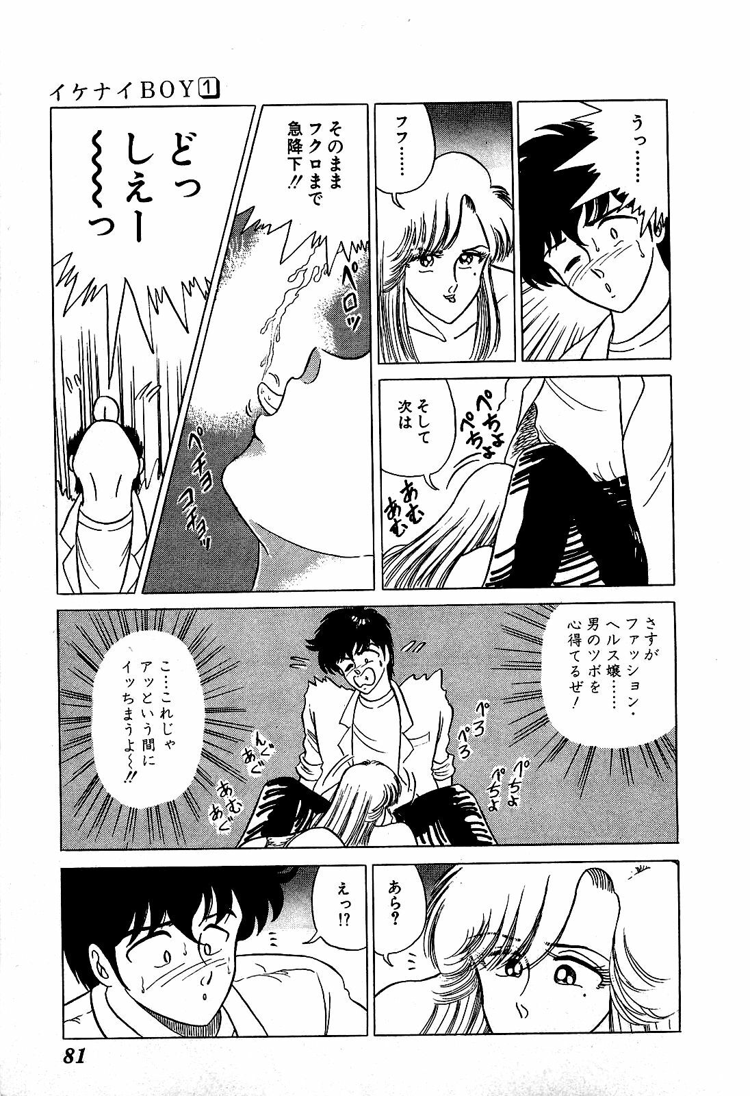 [Suma Yoshihiro] Ikenai Boy 1 page 82 full