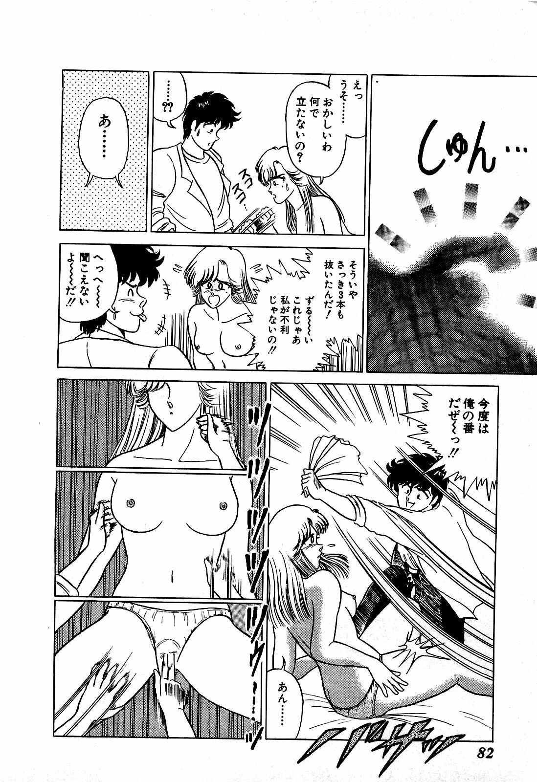 [Suma Yoshihiro] Ikenai Boy 1 page 83 full