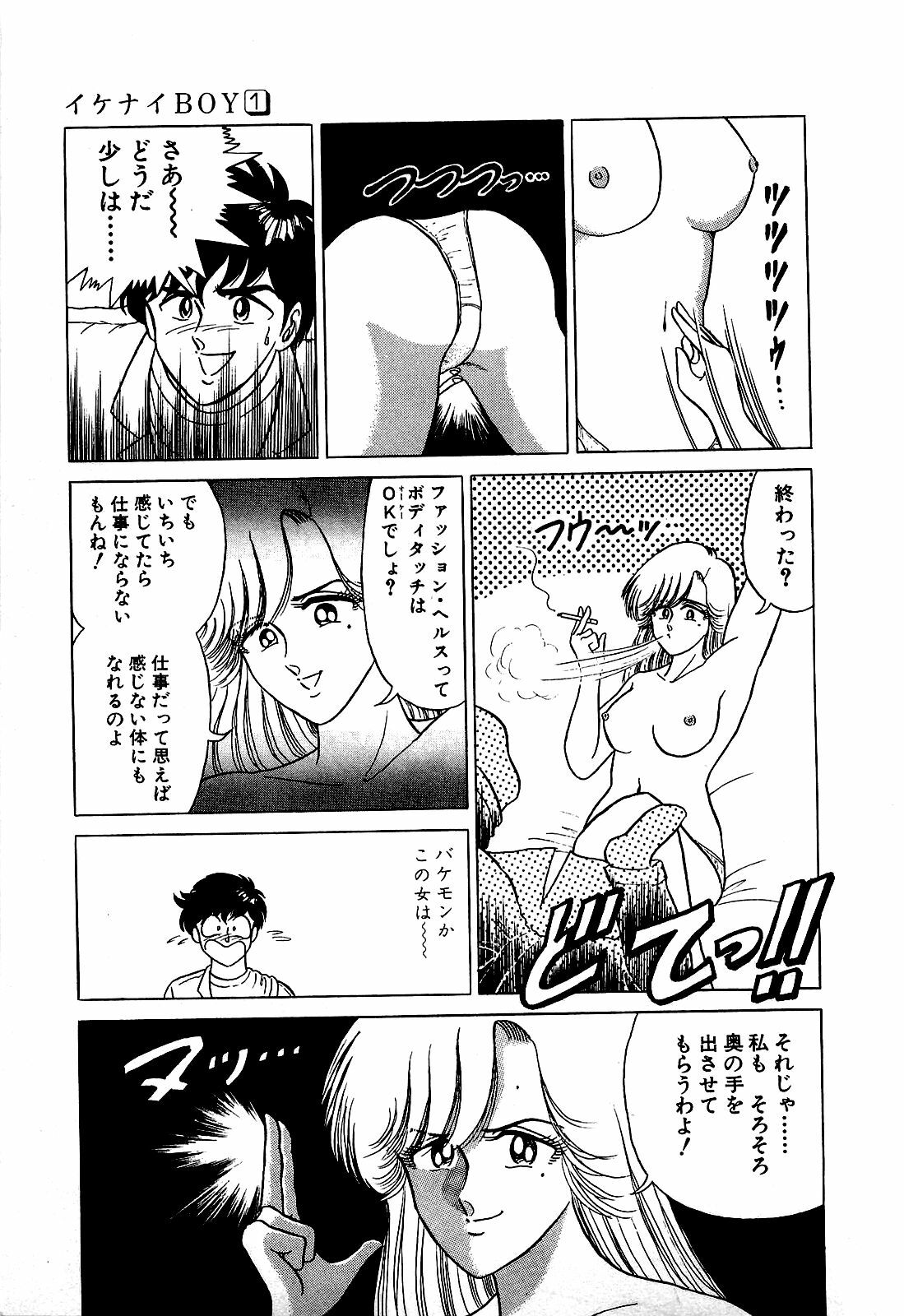 [Suma Yoshihiro] Ikenai Boy 1 page 84 full
