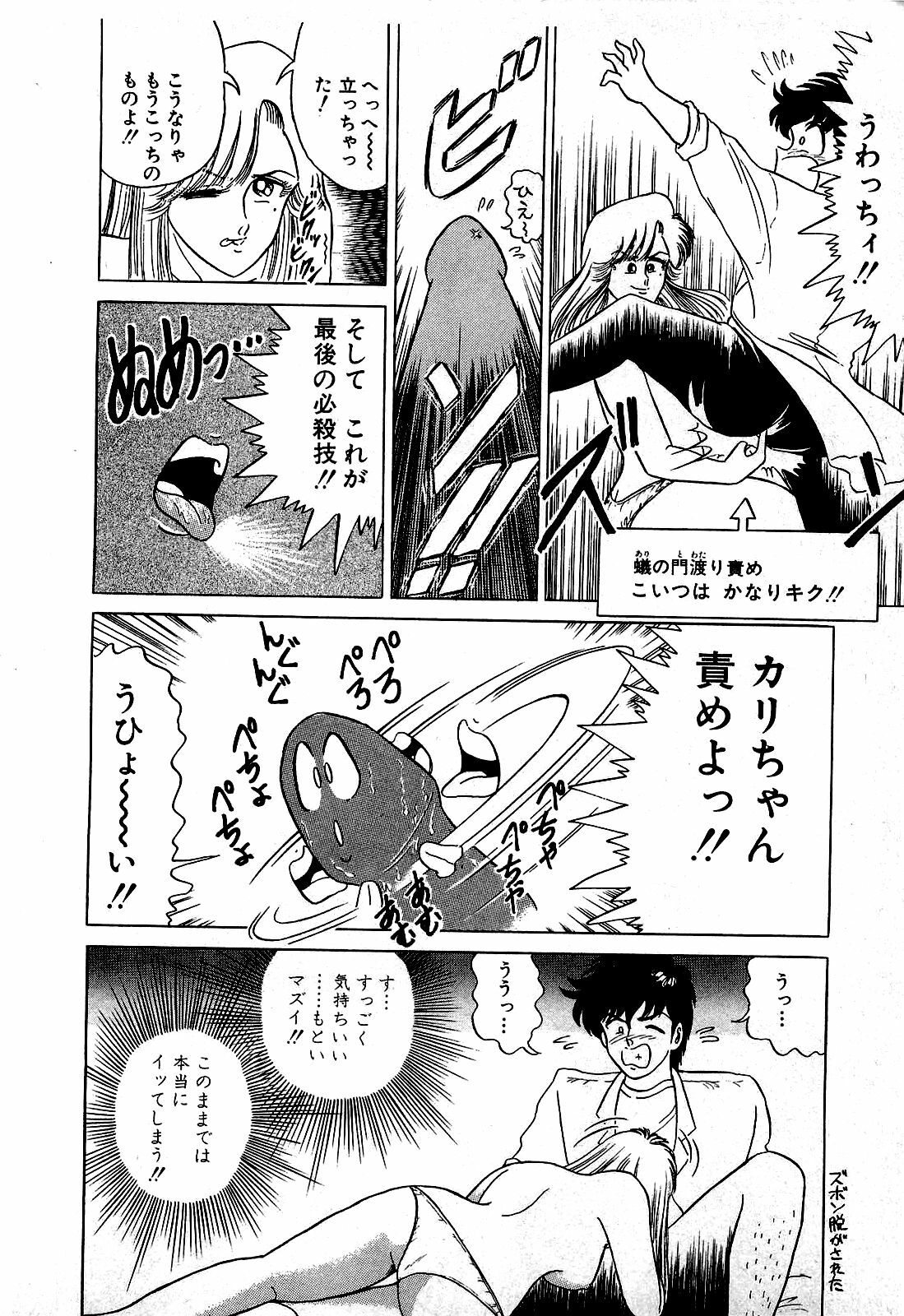 [Suma Yoshihiro] Ikenai Boy 1 page 85 full