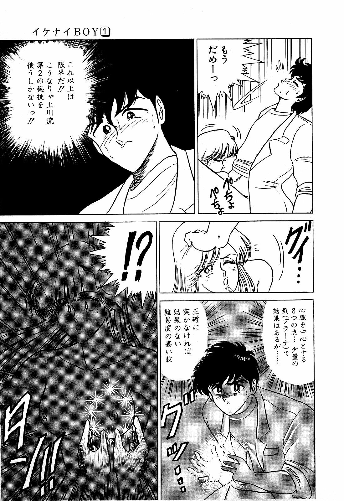 [Suma Yoshihiro] Ikenai Boy 1 page 86 full