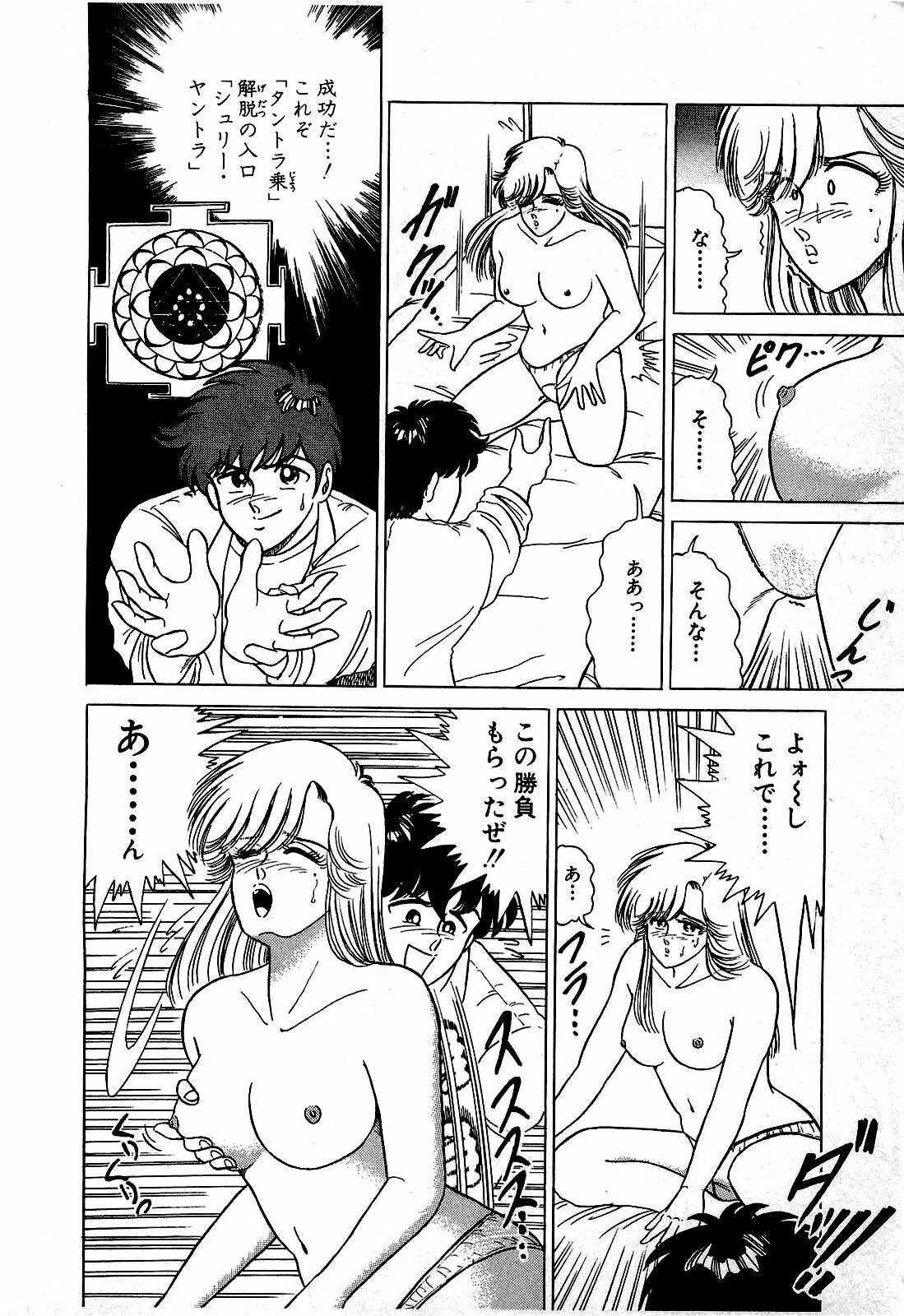 [Suma Yoshihiro] Ikenai Boy 1 page 87 full