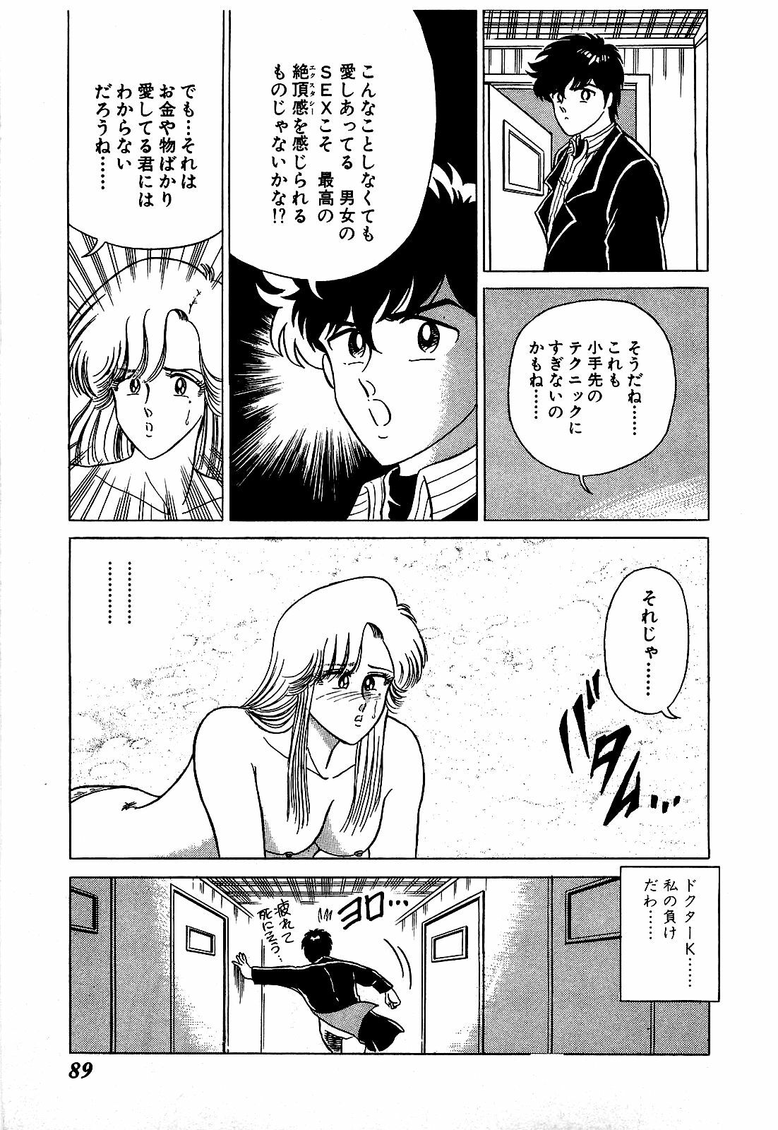 [Suma Yoshihiro] Ikenai Boy 1 page 90 full