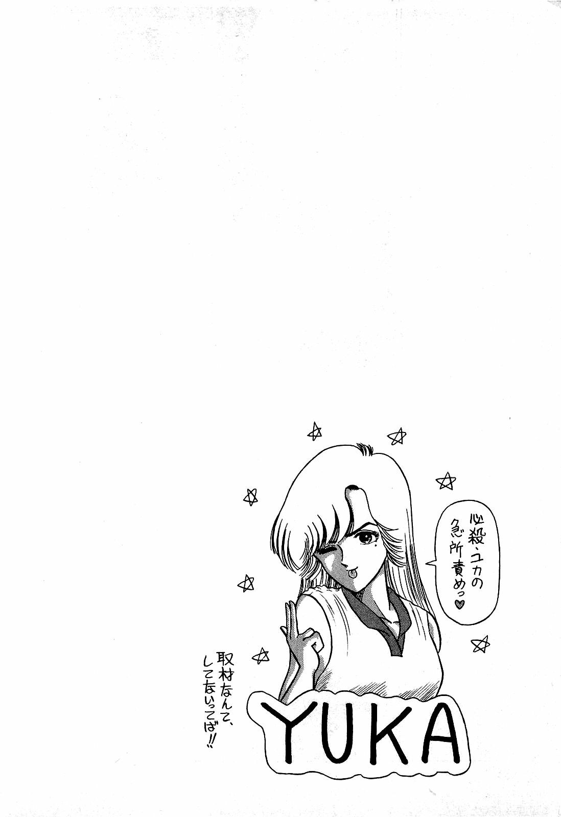 [Suma Yoshihiro] Ikenai Boy 1 page 91 full