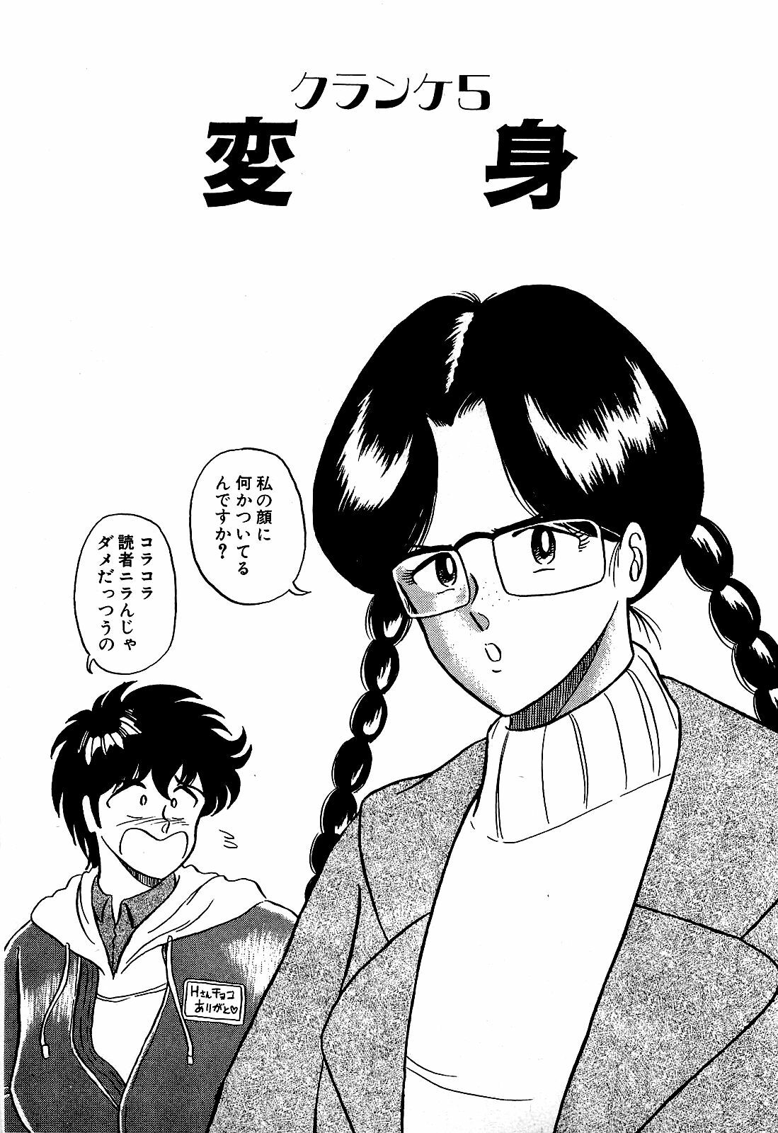 [Suma Yoshihiro] Ikenai Boy 1 page 92 full