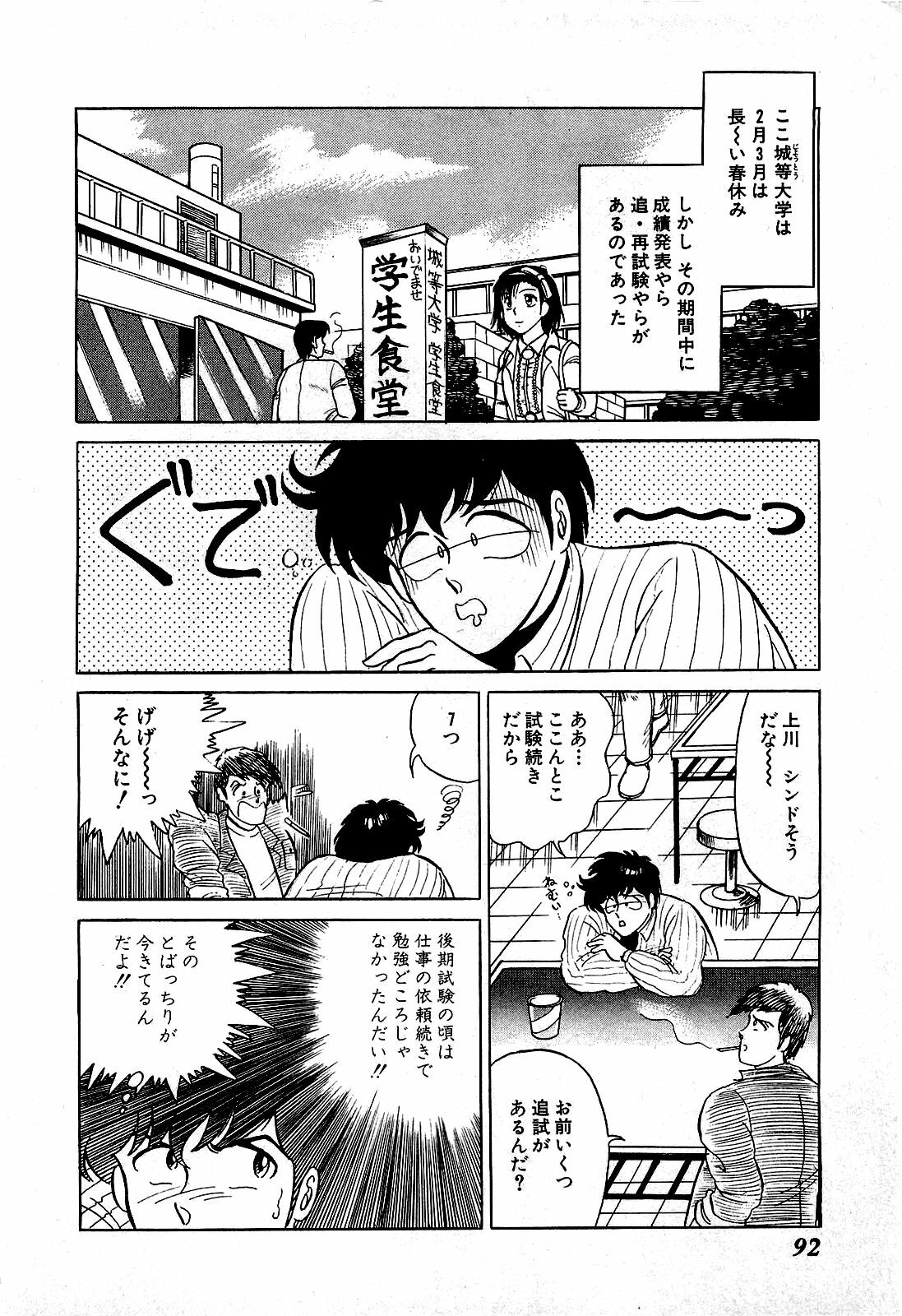 [Suma Yoshihiro] Ikenai Boy 1 page 93 full