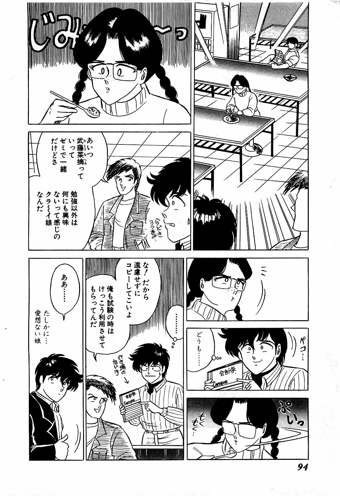 [Suma Yoshihiro] Ikenai Boy 1 page 95 full