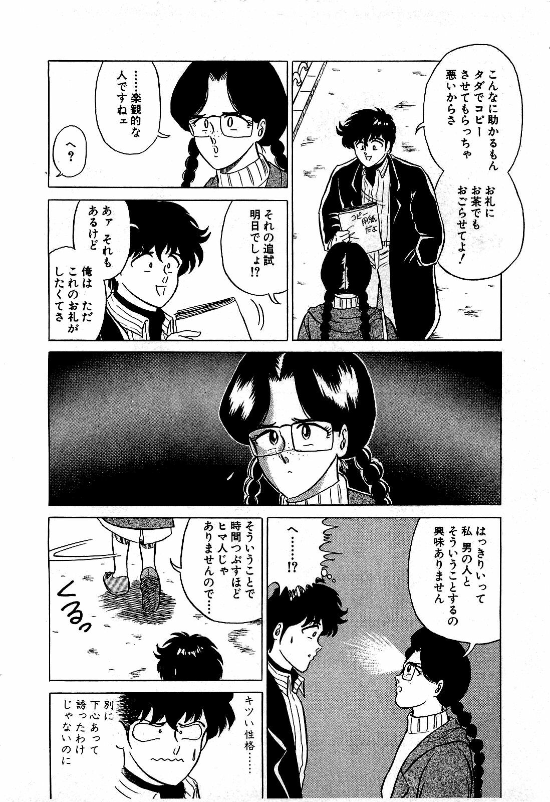 [Suma Yoshihiro] Ikenai Boy 1 page 97 full