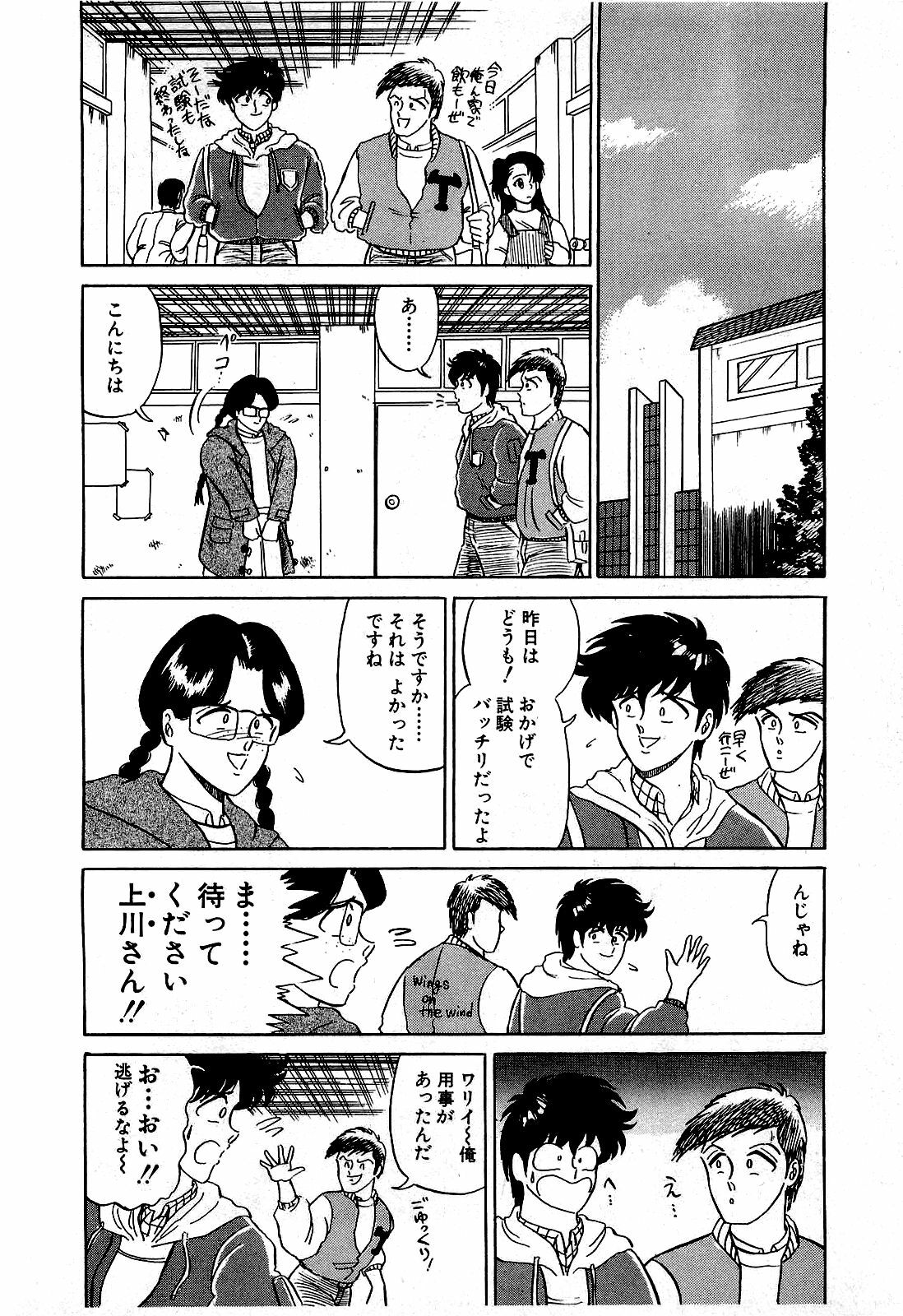 [Suma Yoshihiro] Ikenai Boy 1 page 99 full
