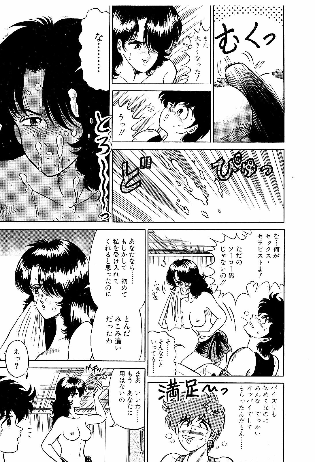 [Suma Yoshihiro] Ikenai Boy 2 page 102 full