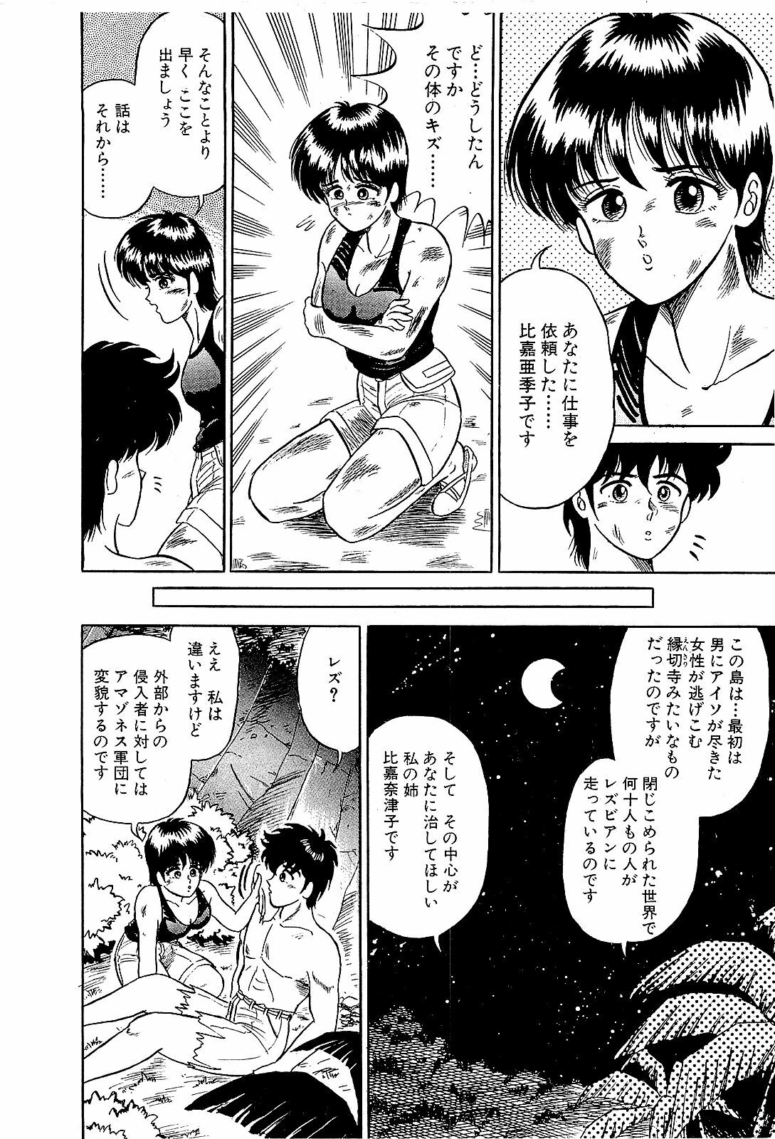 [Suma Yoshihiro] Ikenai Boy 2 page 105 full