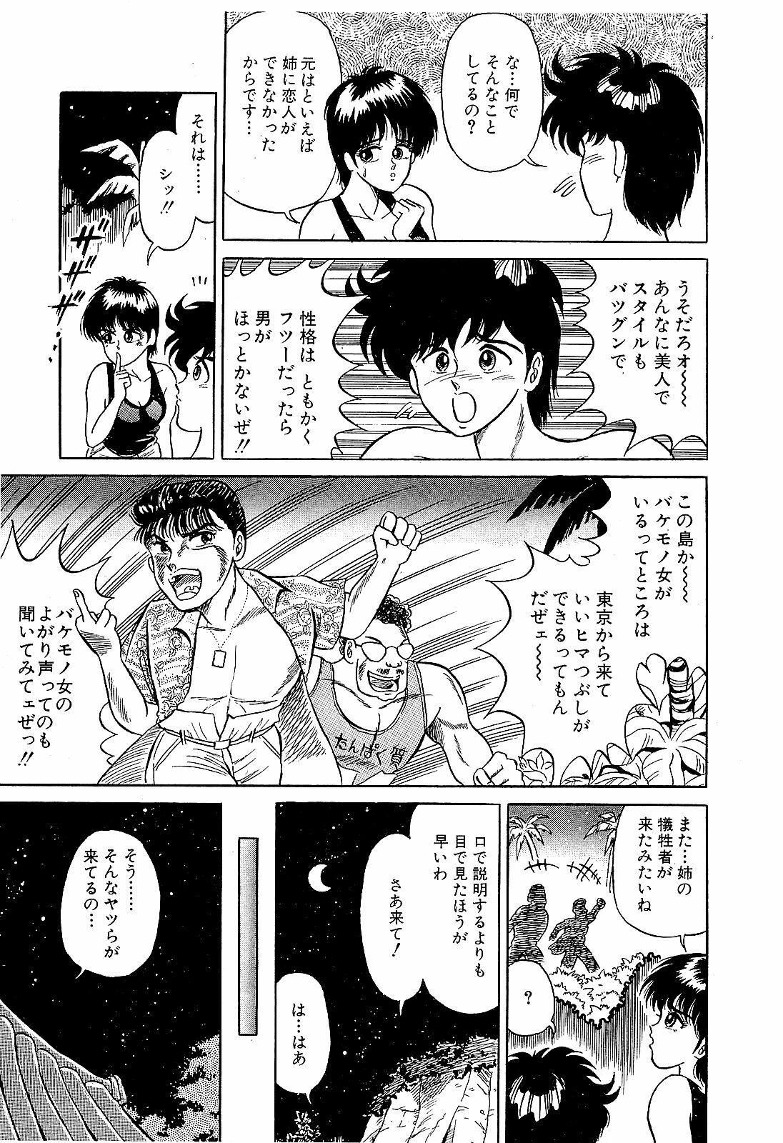 [Suma Yoshihiro] Ikenai Boy 2 page 106 full