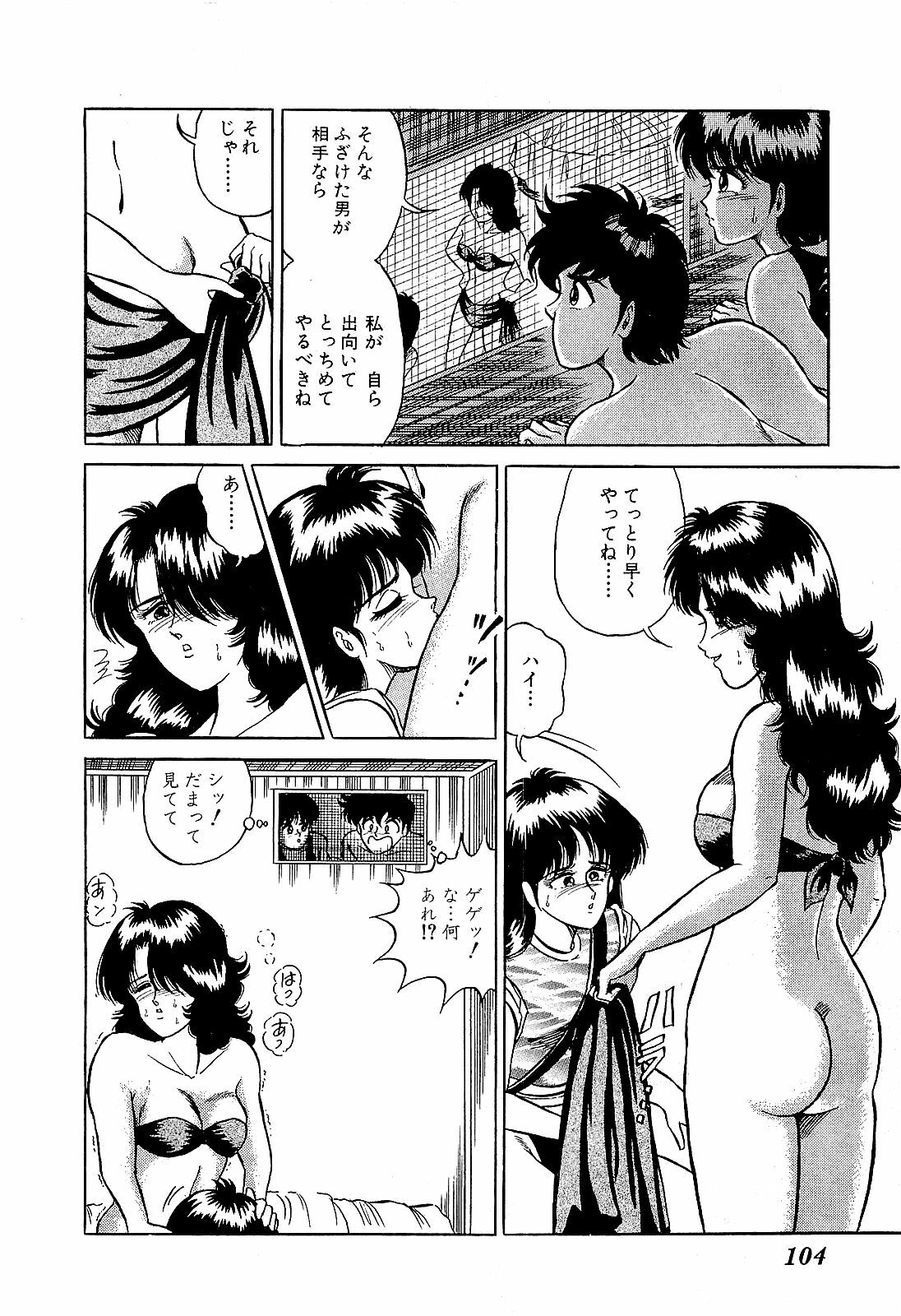 [Suma Yoshihiro] Ikenai Boy 2 page 107 full