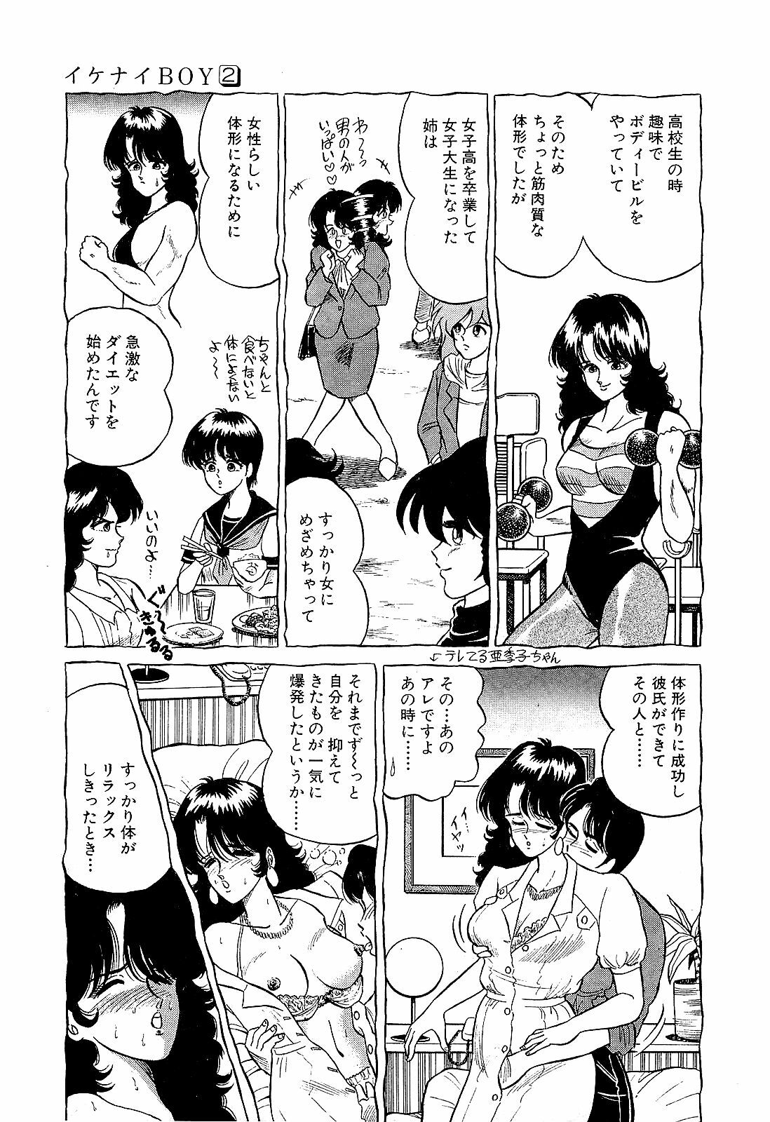 [Suma Yoshihiro] Ikenai Boy 2 page 112 full