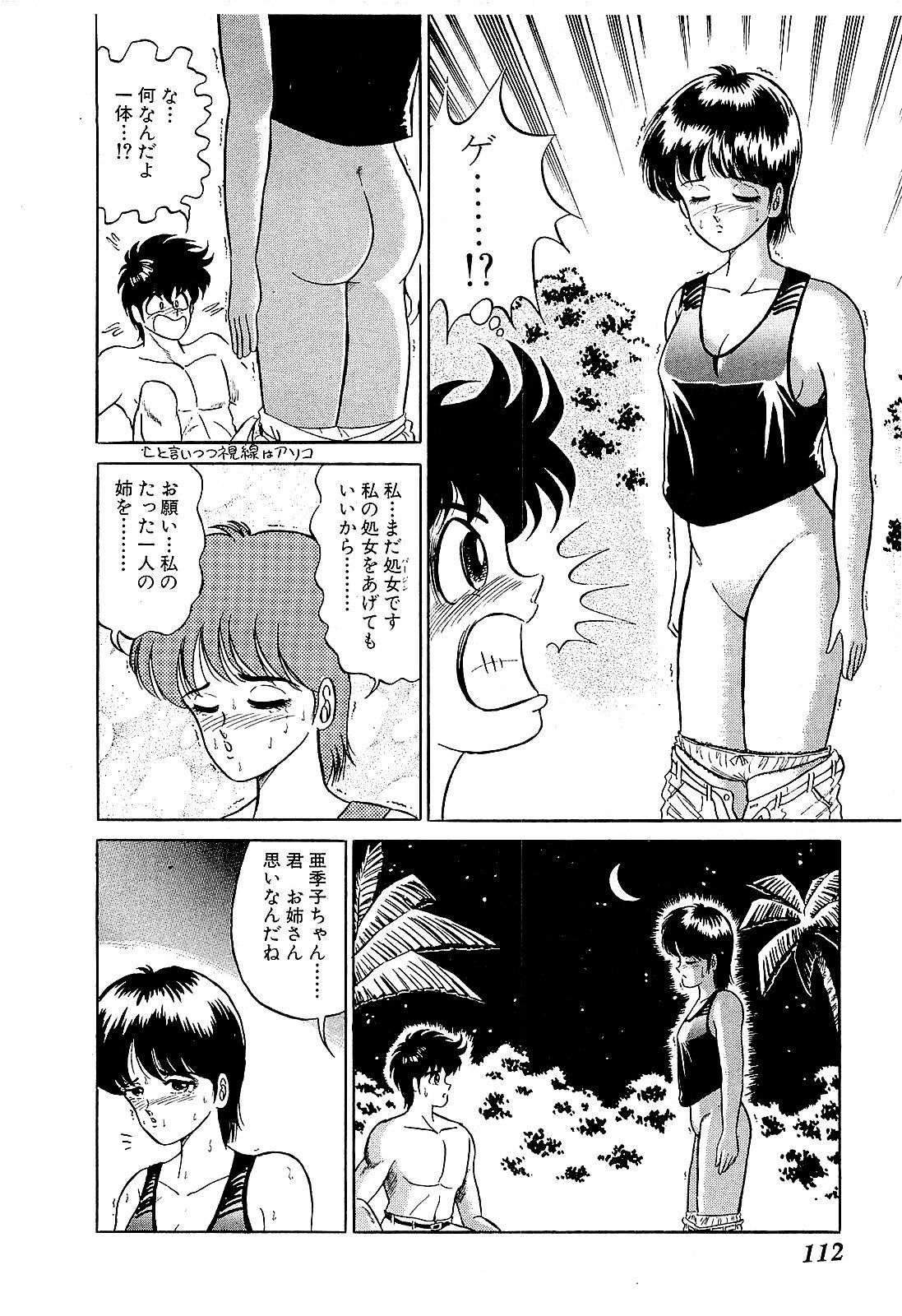 [Suma Yoshihiro] Ikenai Boy 2 page 115 full