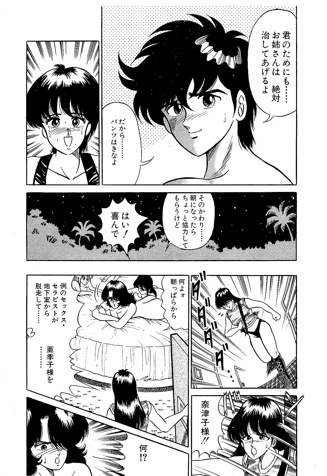 [Suma Yoshihiro] Ikenai Boy 2 page 116 full