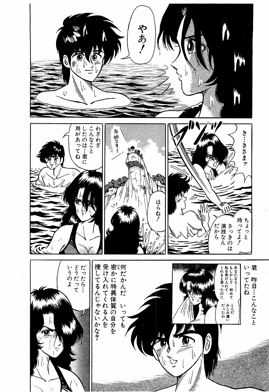 [Suma Yoshihiro] Ikenai Boy 2 page 119 full