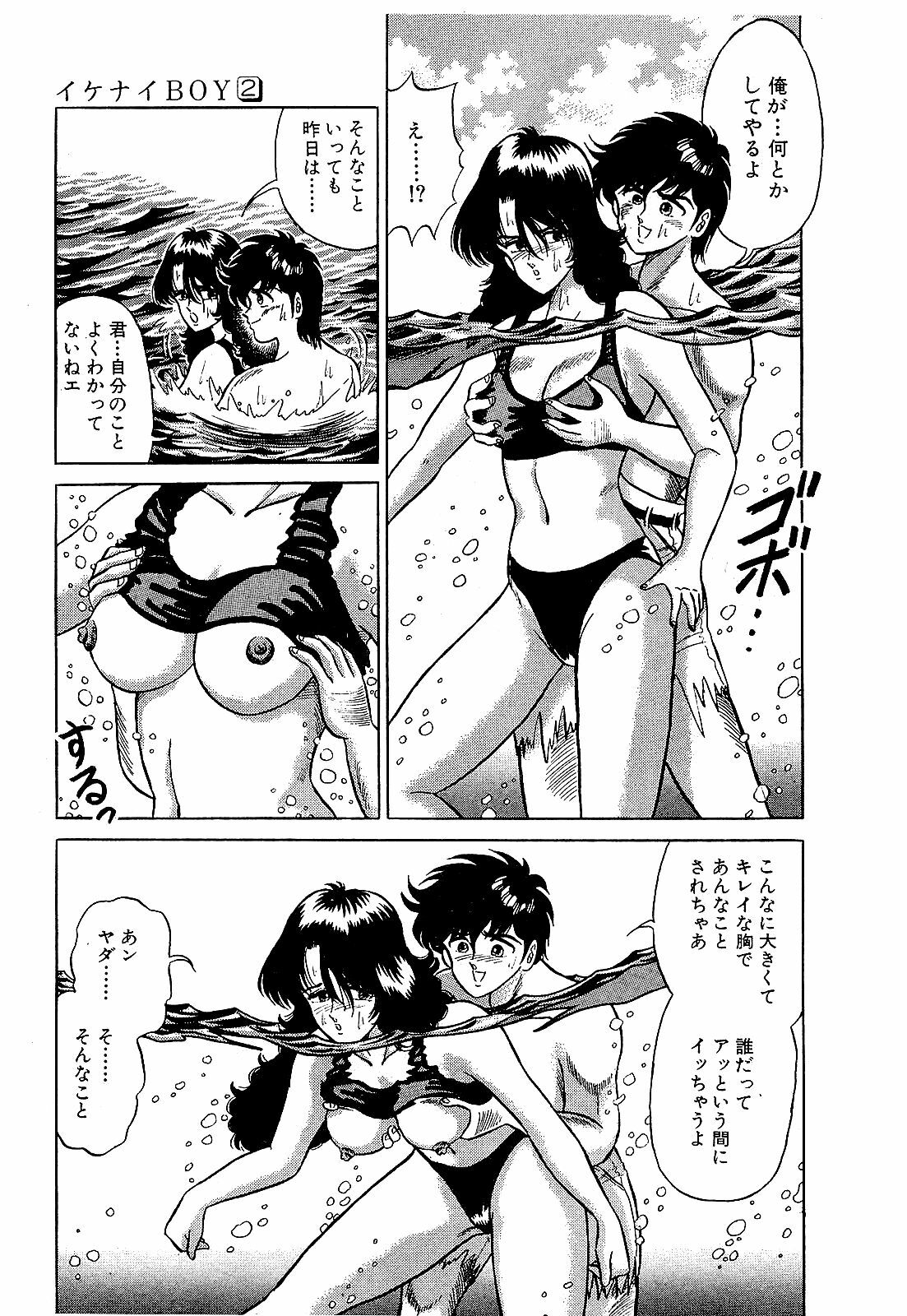 [Suma Yoshihiro] Ikenai Boy 2 page 120 full