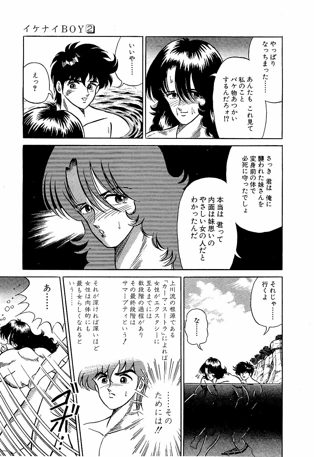 [Suma Yoshihiro] Ikenai Boy 2 page 122 full