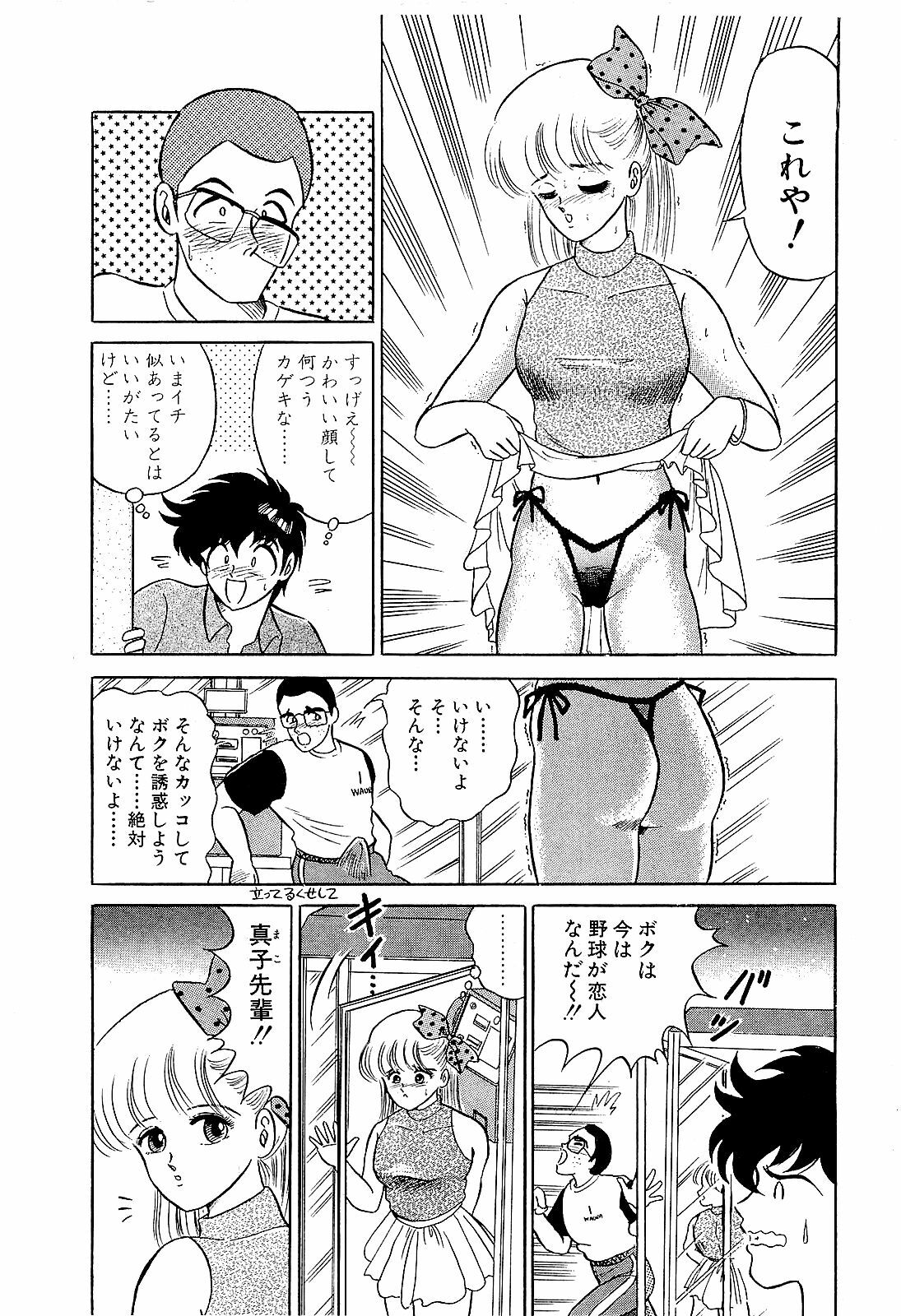 [Suma Yoshihiro] Ikenai Boy 2 page 131 full