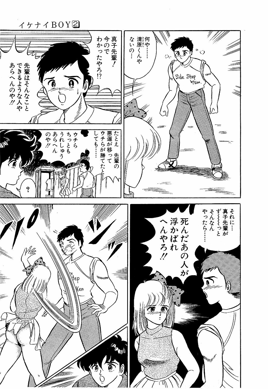 [Suma Yoshihiro] Ikenai Boy 2 page 132 full
