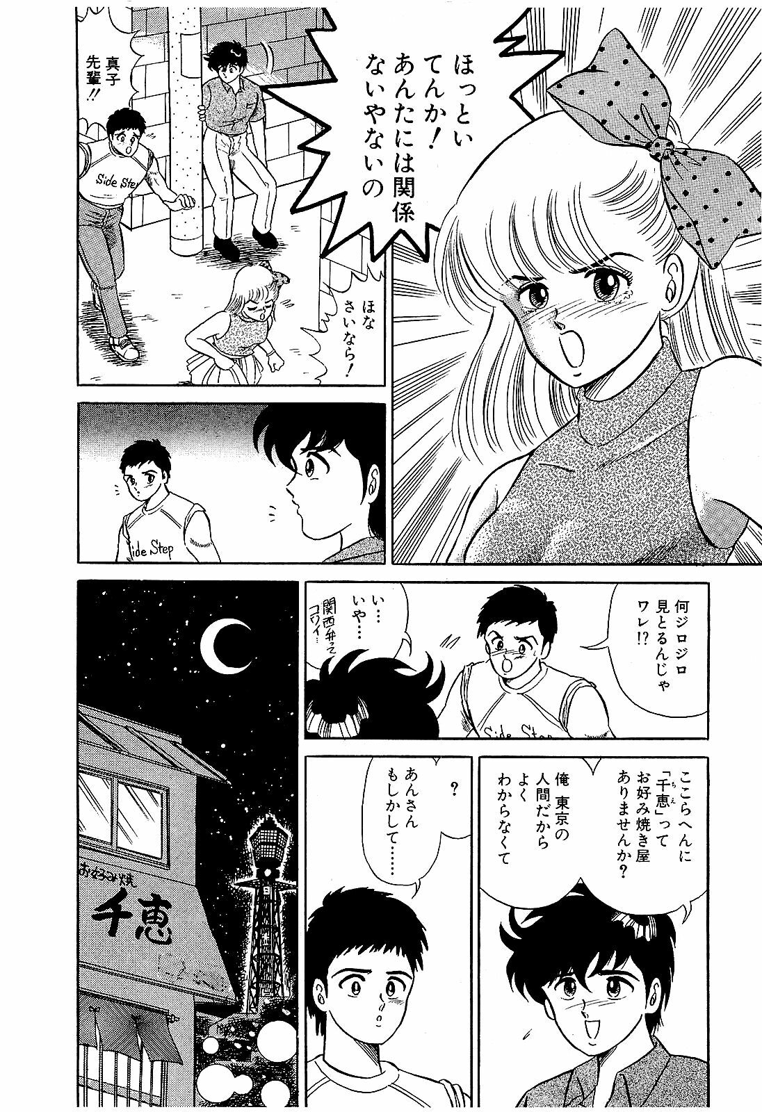 [Suma Yoshihiro] Ikenai Boy 2 page 133 full