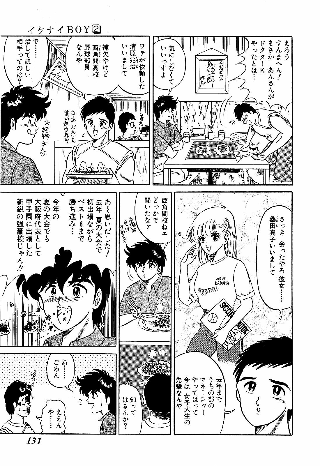 [Suma Yoshihiro] Ikenai Boy 2 page 134 full
