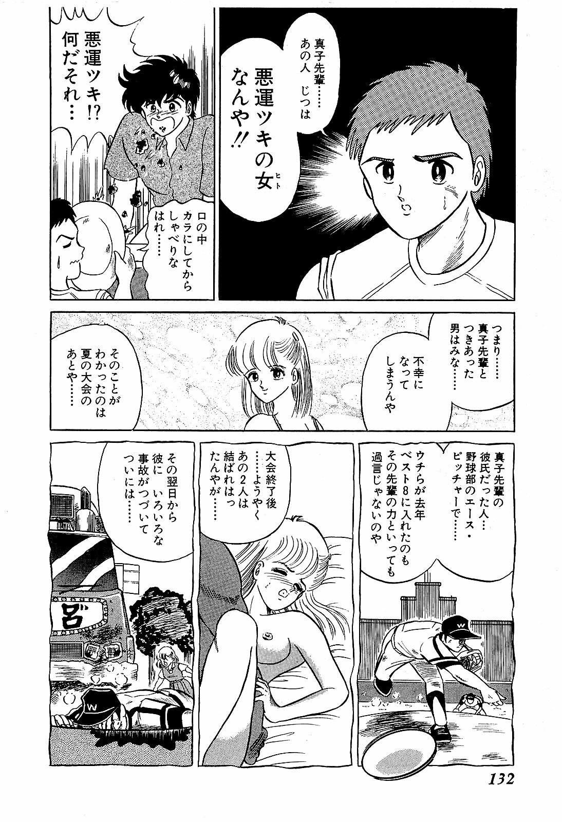 [Suma Yoshihiro] Ikenai Boy 2 page 135 full