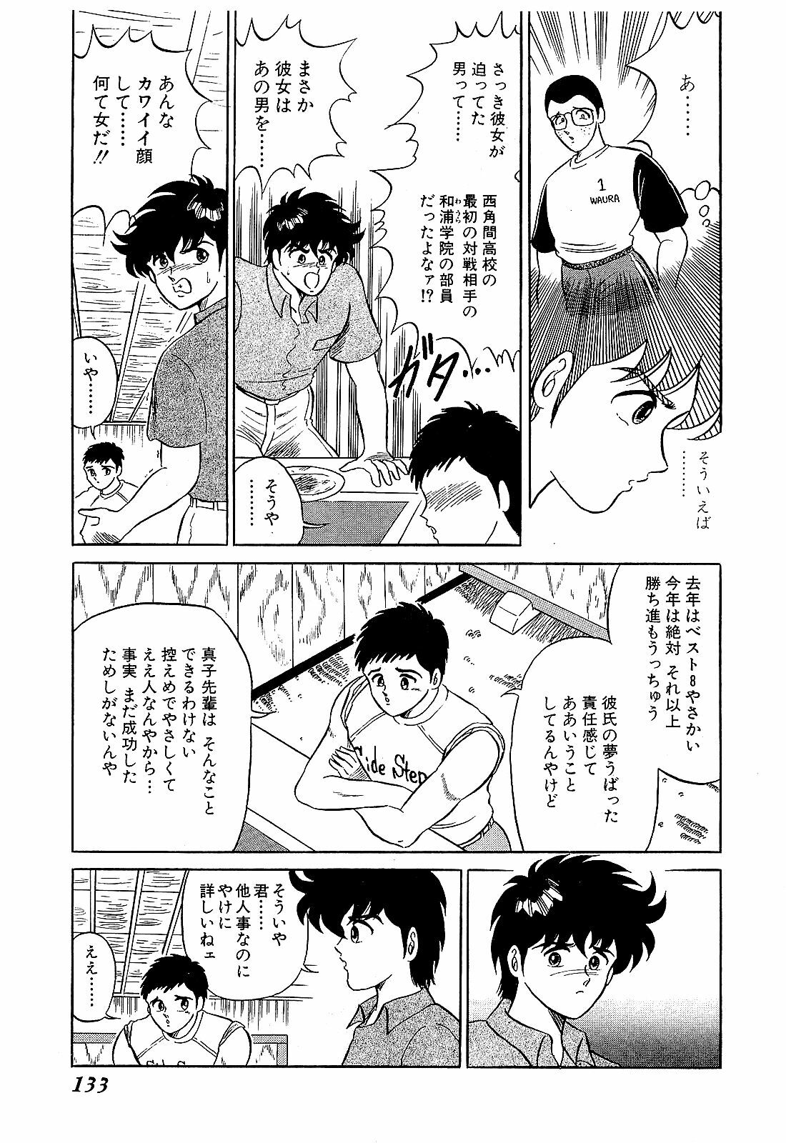 [Suma Yoshihiro] Ikenai Boy 2 page 136 full