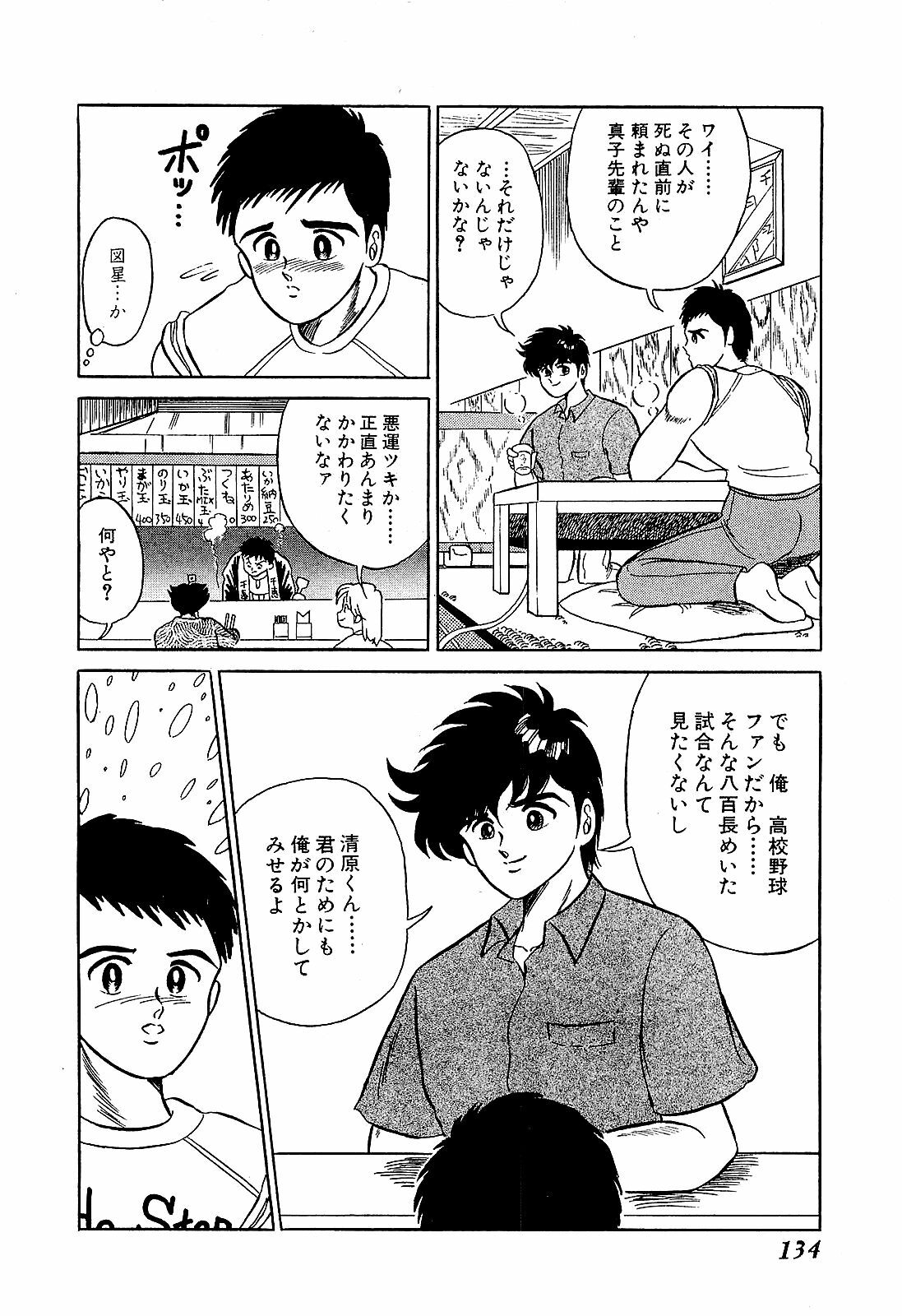 [Suma Yoshihiro] Ikenai Boy 2 page 137 full