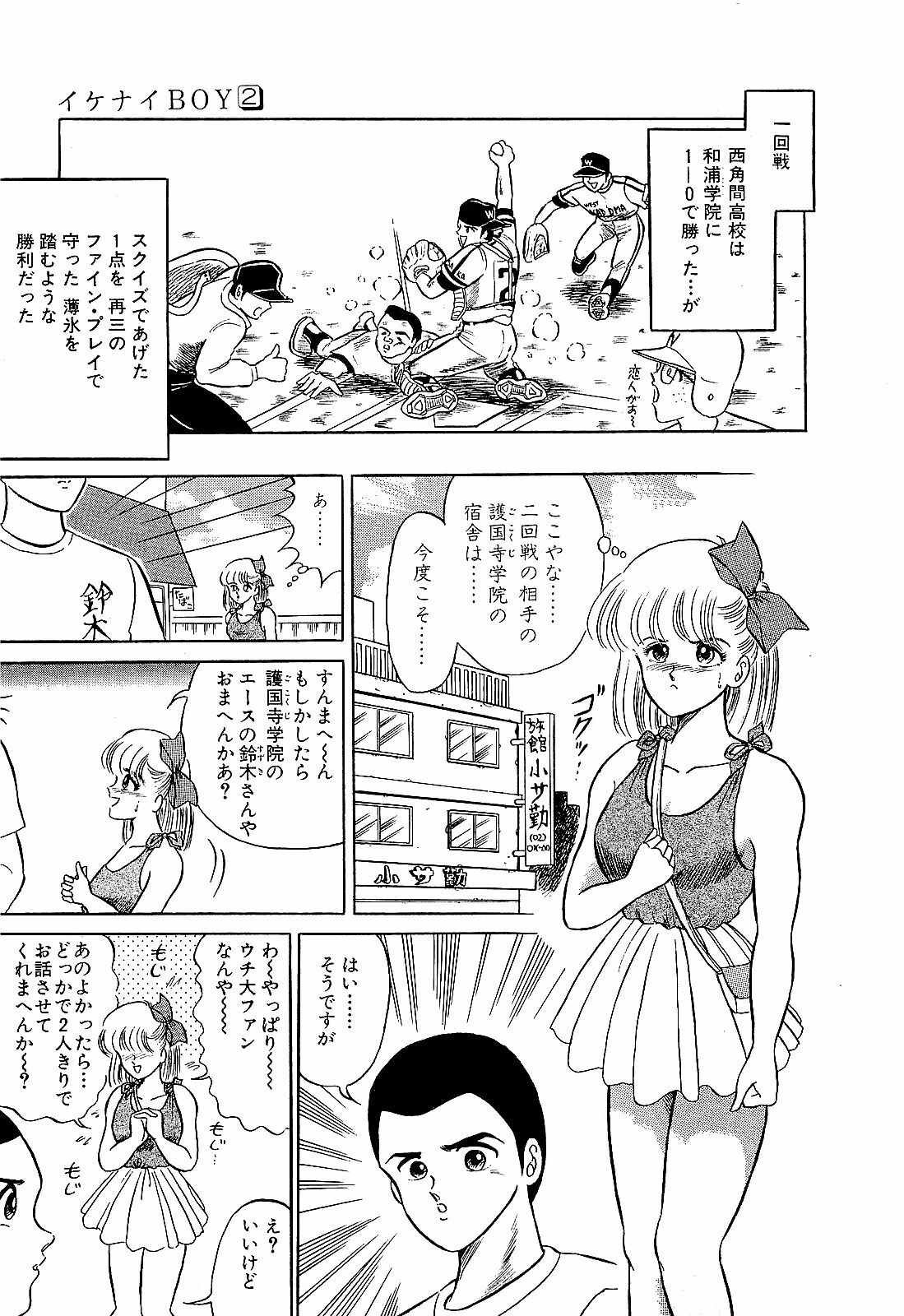 [Suma Yoshihiro] Ikenai Boy 2 page 138 full