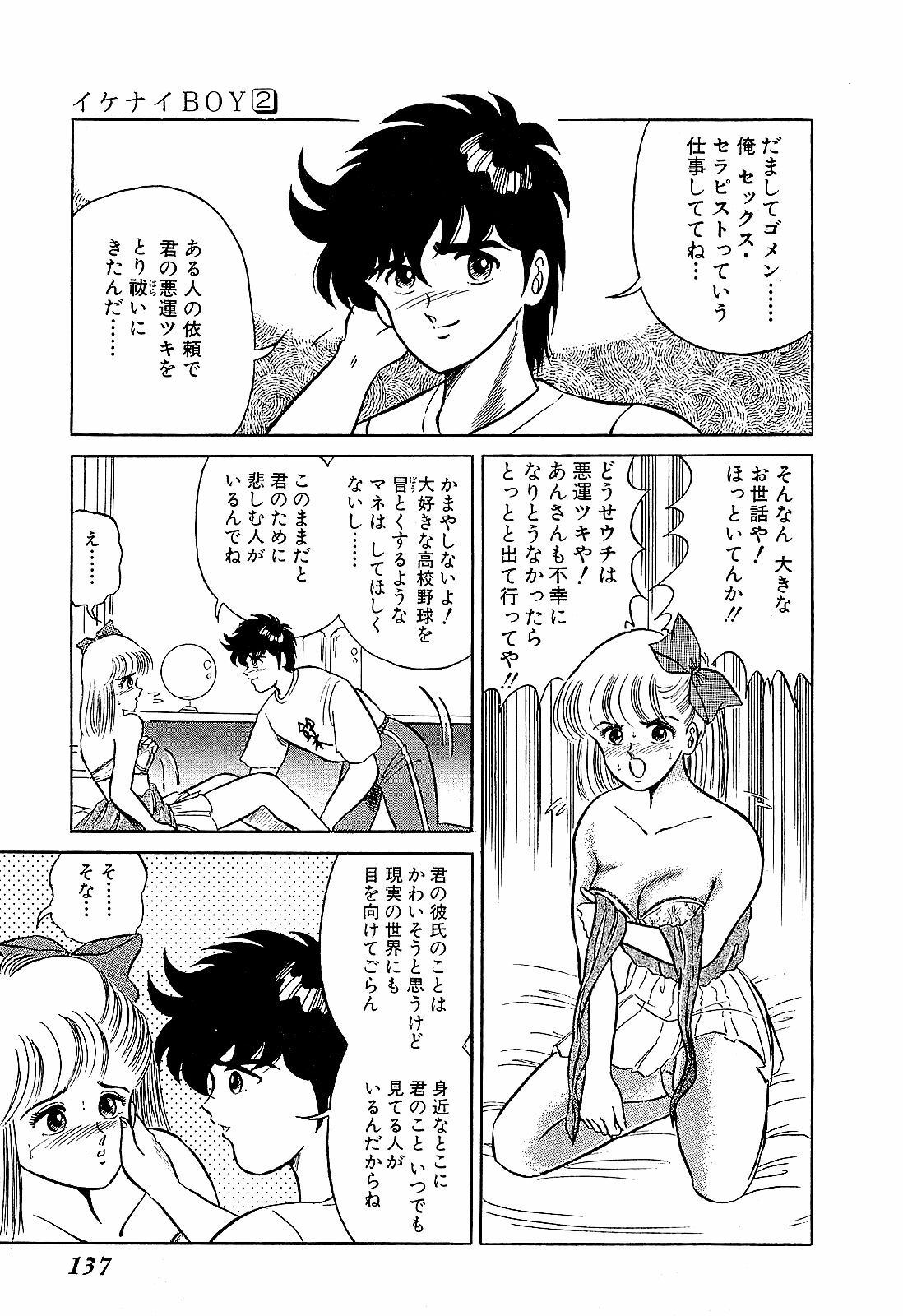 [Suma Yoshihiro] Ikenai Boy 2 page 140 full
