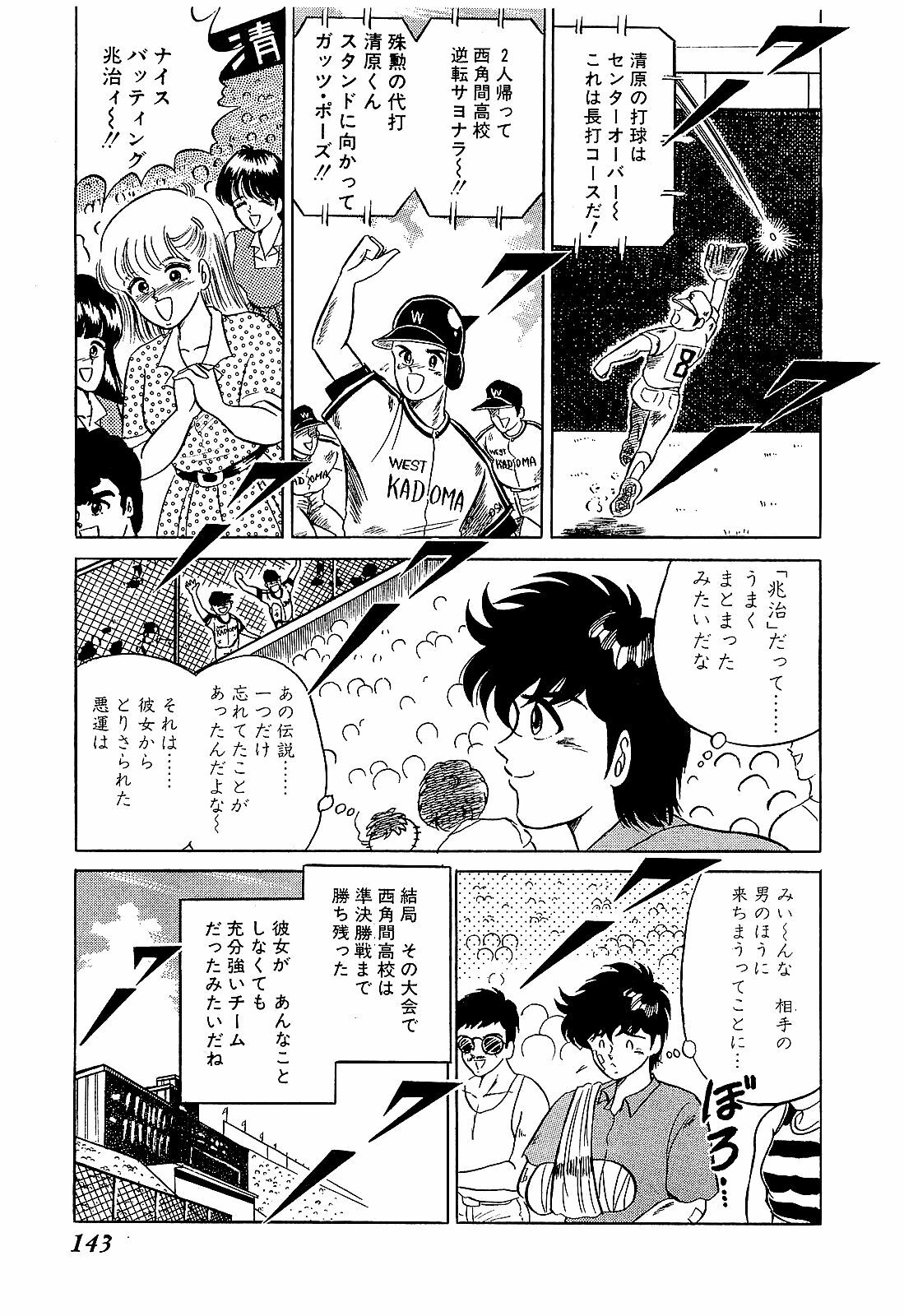 [Suma Yoshihiro] Ikenai Boy 2 page 146 full