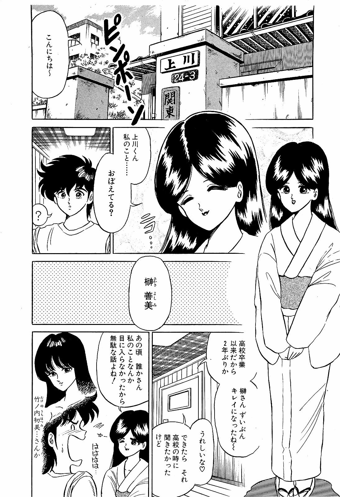 [Suma Yoshihiro] Ikenai Boy 2 page 149 full