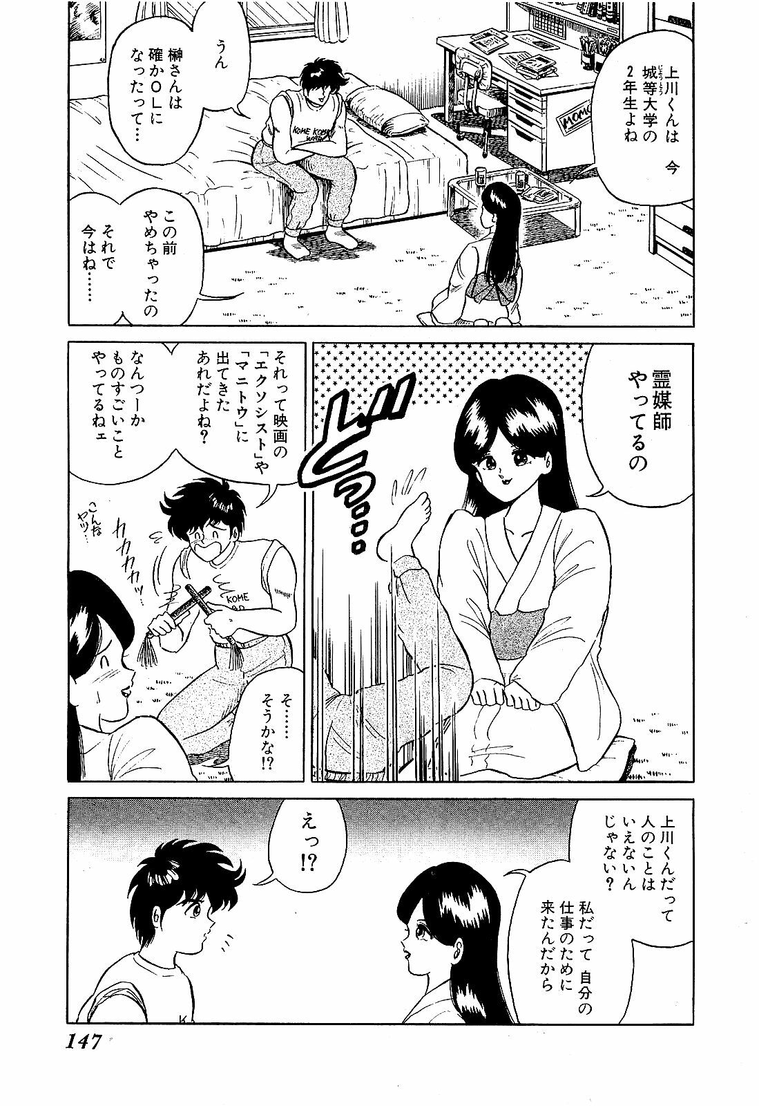 [Suma Yoshihiro] Ikenai Boy 2 page 150 full