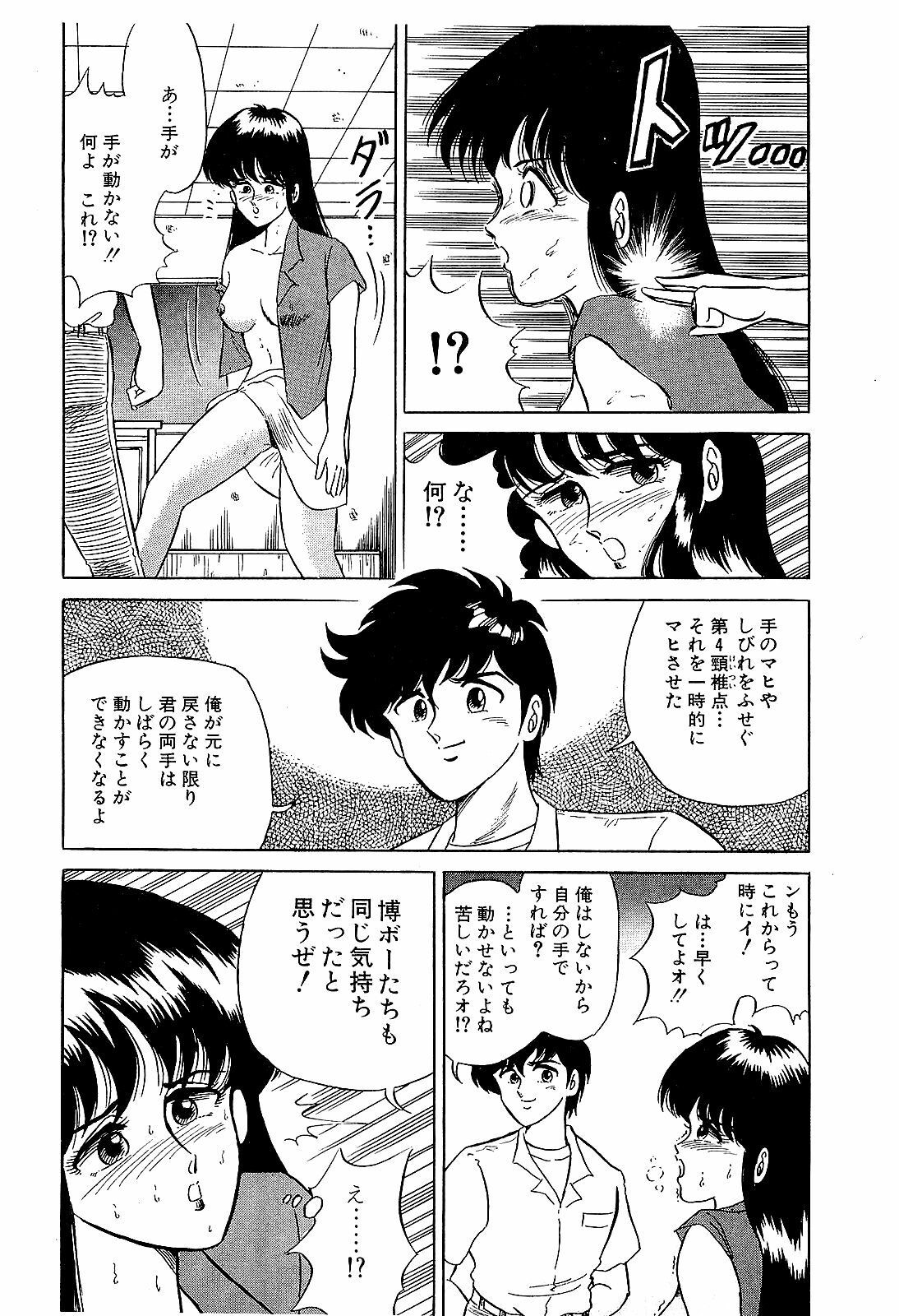 [Suma Yoshihiro] Ikenai Boy 2 page 64 full