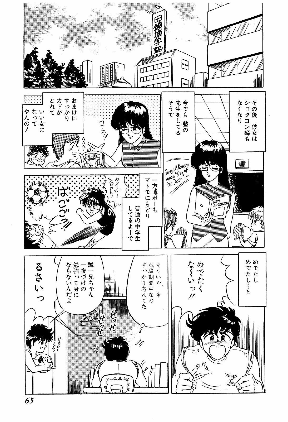 [Suma Yoshihiro] Ikenai Boy 2 page 68 full