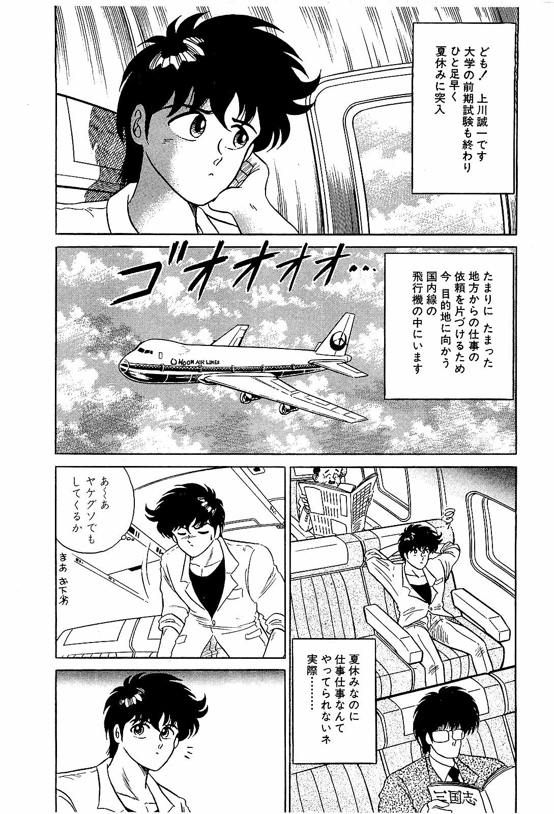[Suma Yoshihiro] Ikenai Boy 2 page 71 full