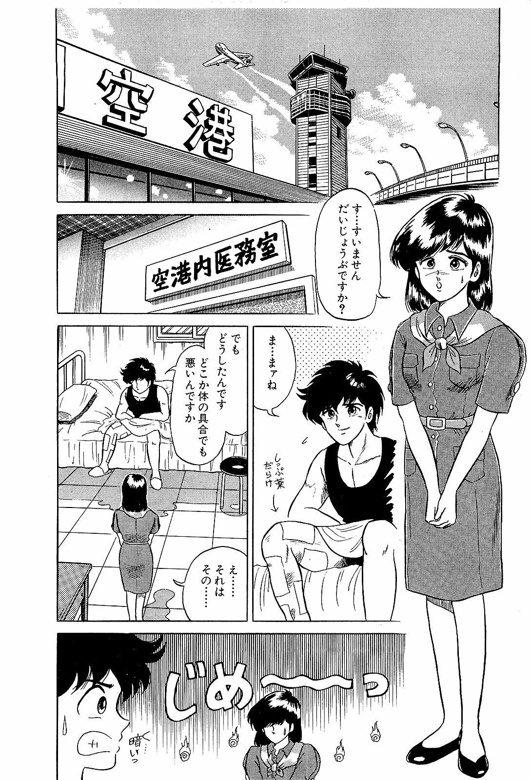 [Suma Yoshihiro] Ikenai Boy 2 page 73 full