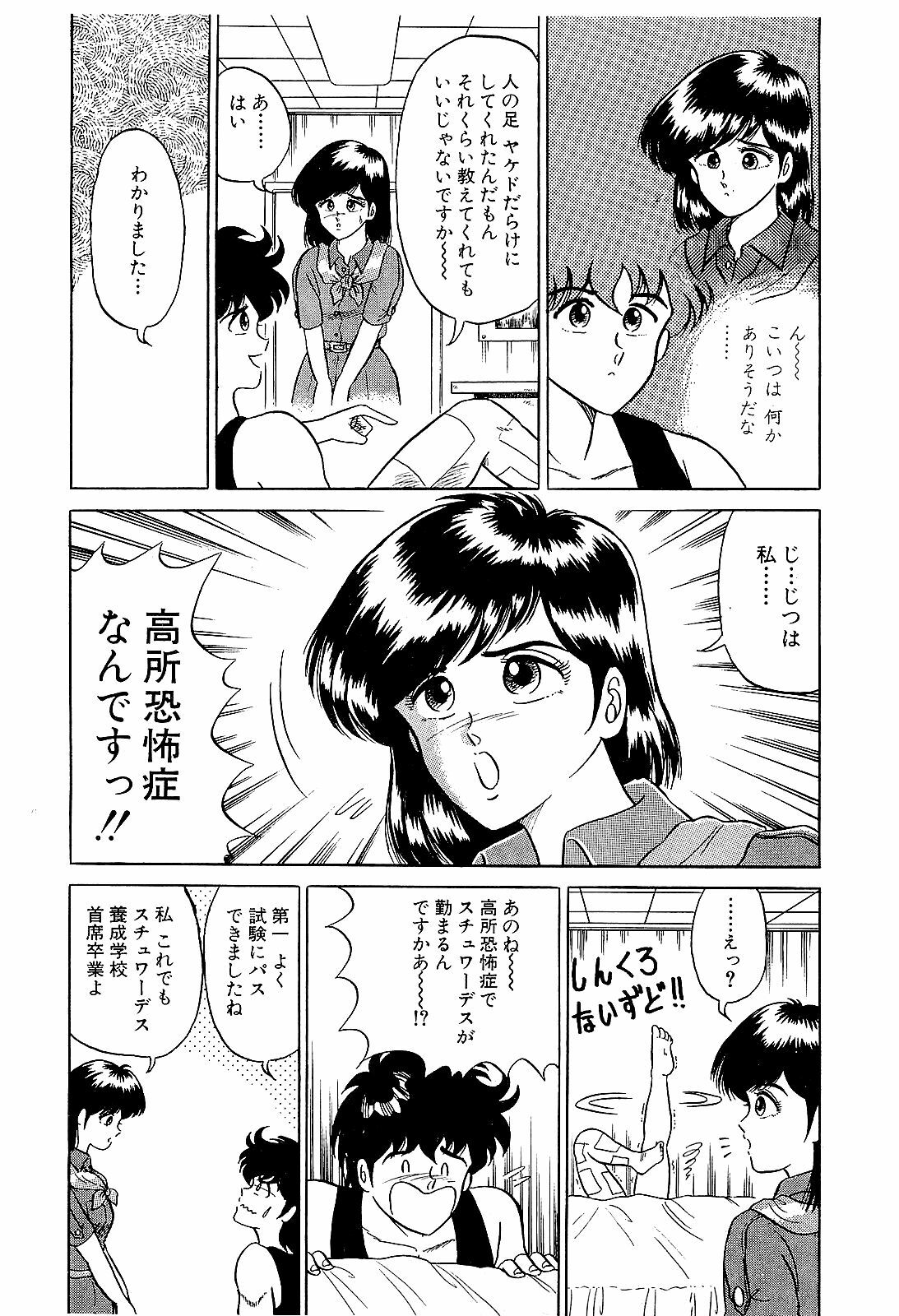 [Suma Yoshihiro] Ikenai Boy 2 page 74 full