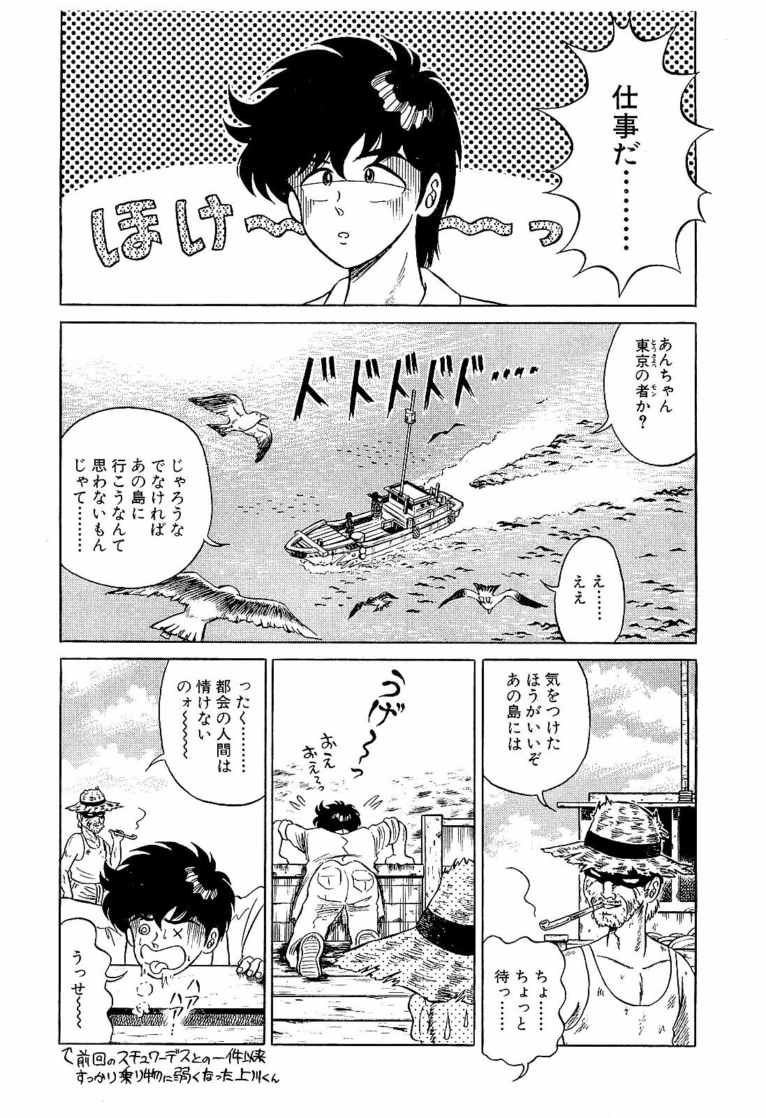 [Suma Yoshihiro] Ikenai Boy 2 page 94 full