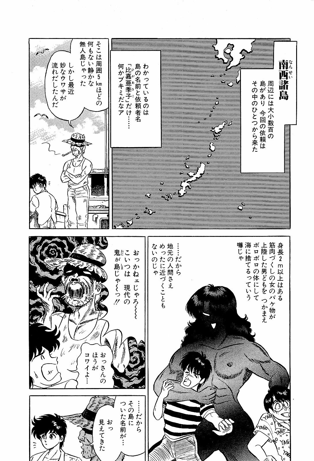 [Suma Yoshihiro] Ikenai Boy 2 page 95 full