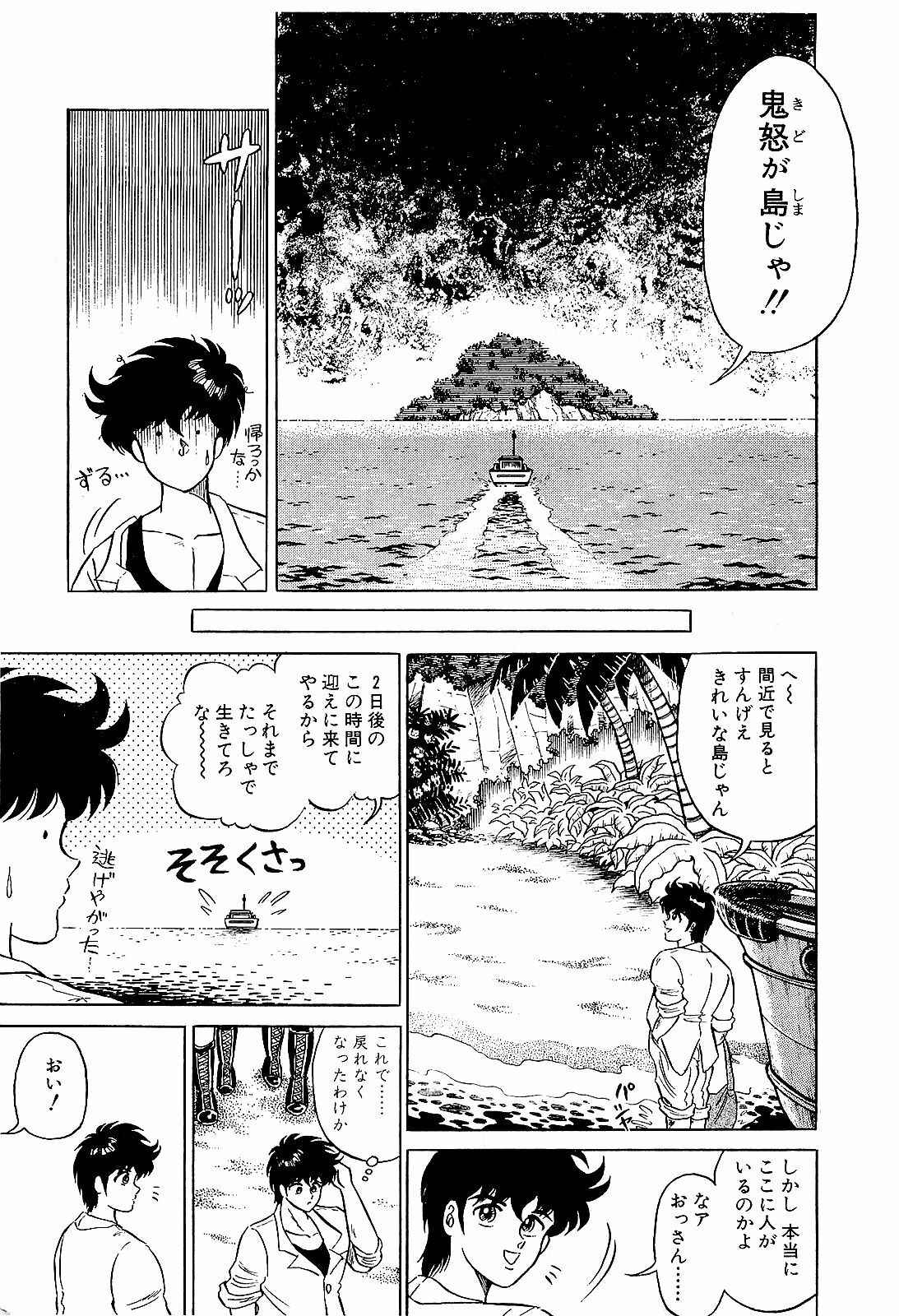 [Suma Yoshihiro] Ikenai Boy 2 page 96 full