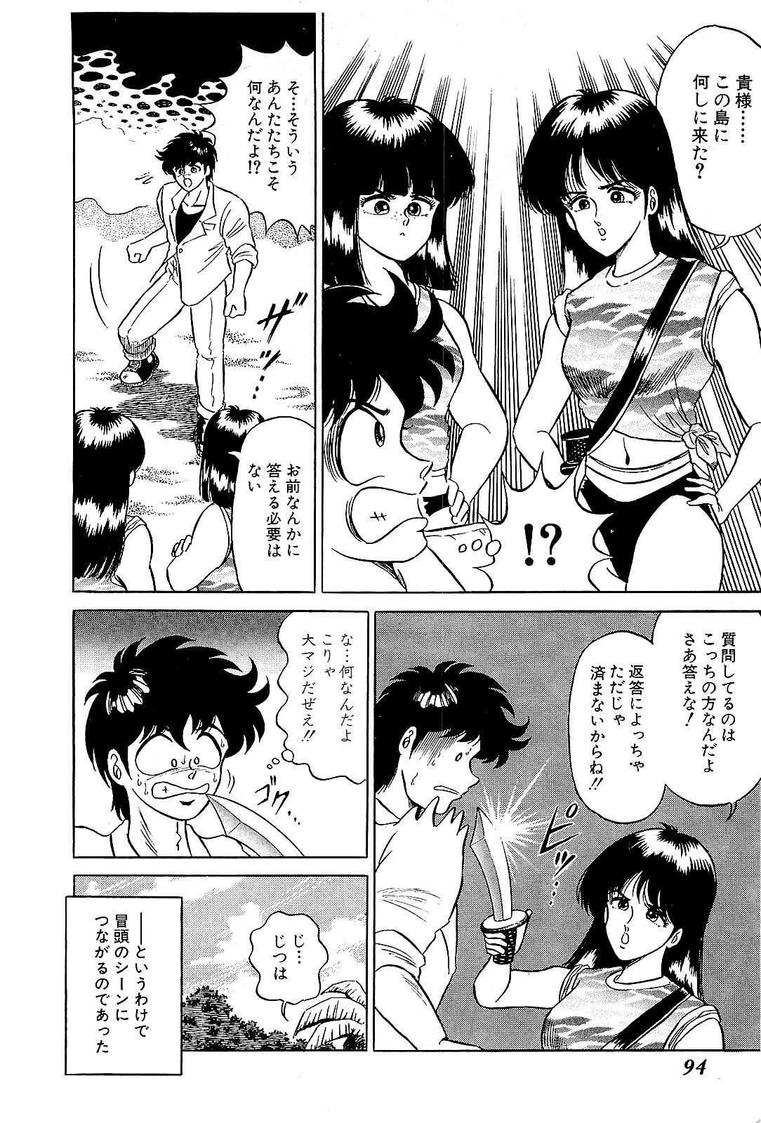 [Suma Yoshihiro] Ikenai Boy 2 page 97 full